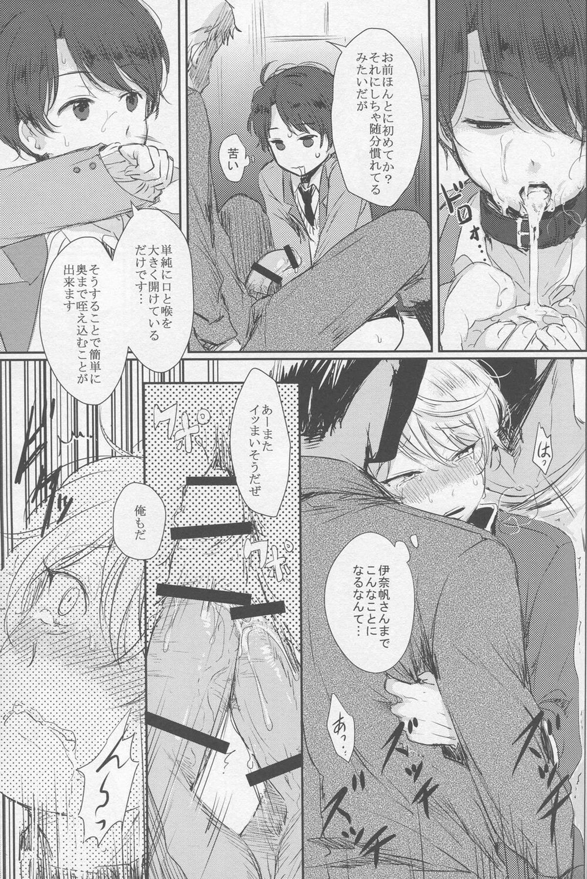 友好条約【アルドノア・ゼロ/伊奈スレ】 page 21