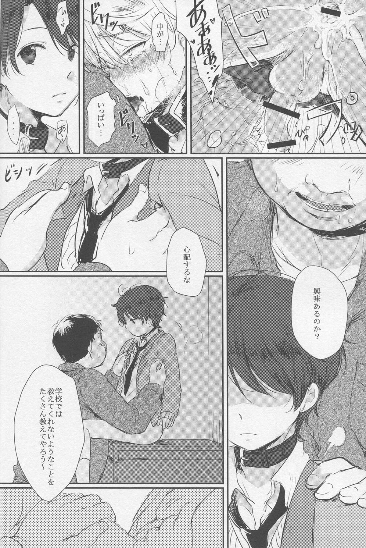 友好条約【アルドノア・ゼロ/伊奈スレ】 page 22