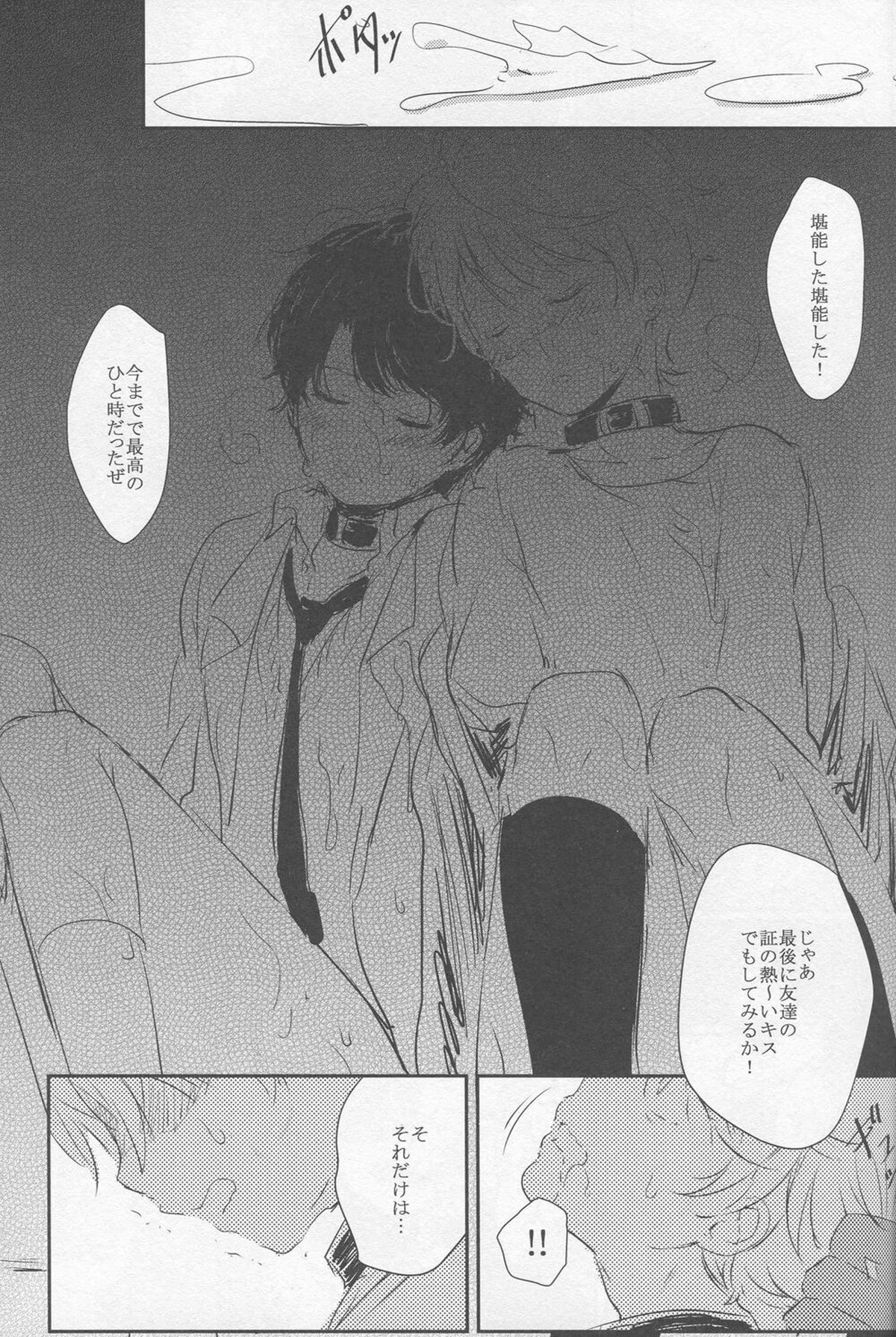 友好条約【アルドノア・ゼロ/伊奈スレ】 page 27