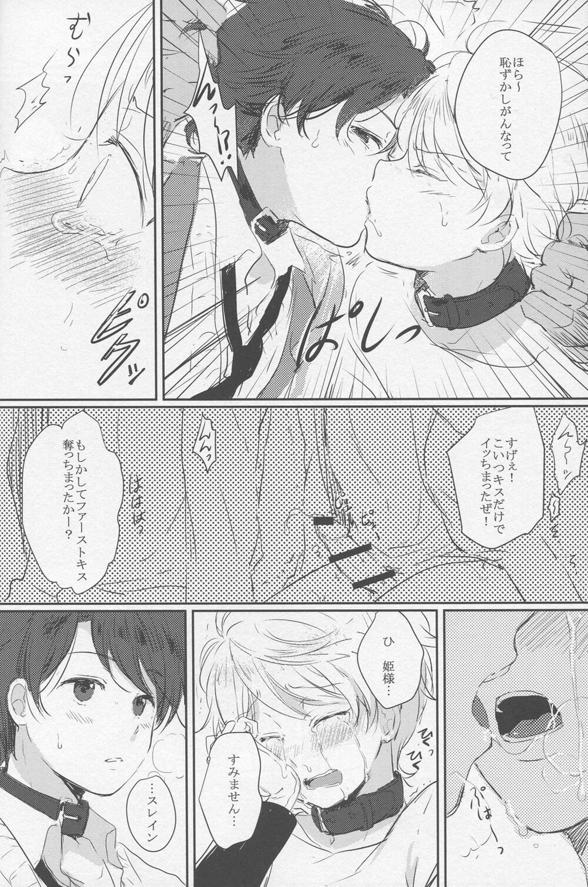 友好条約【アルドノア・ゼロ/伊奈スレ】 page 28