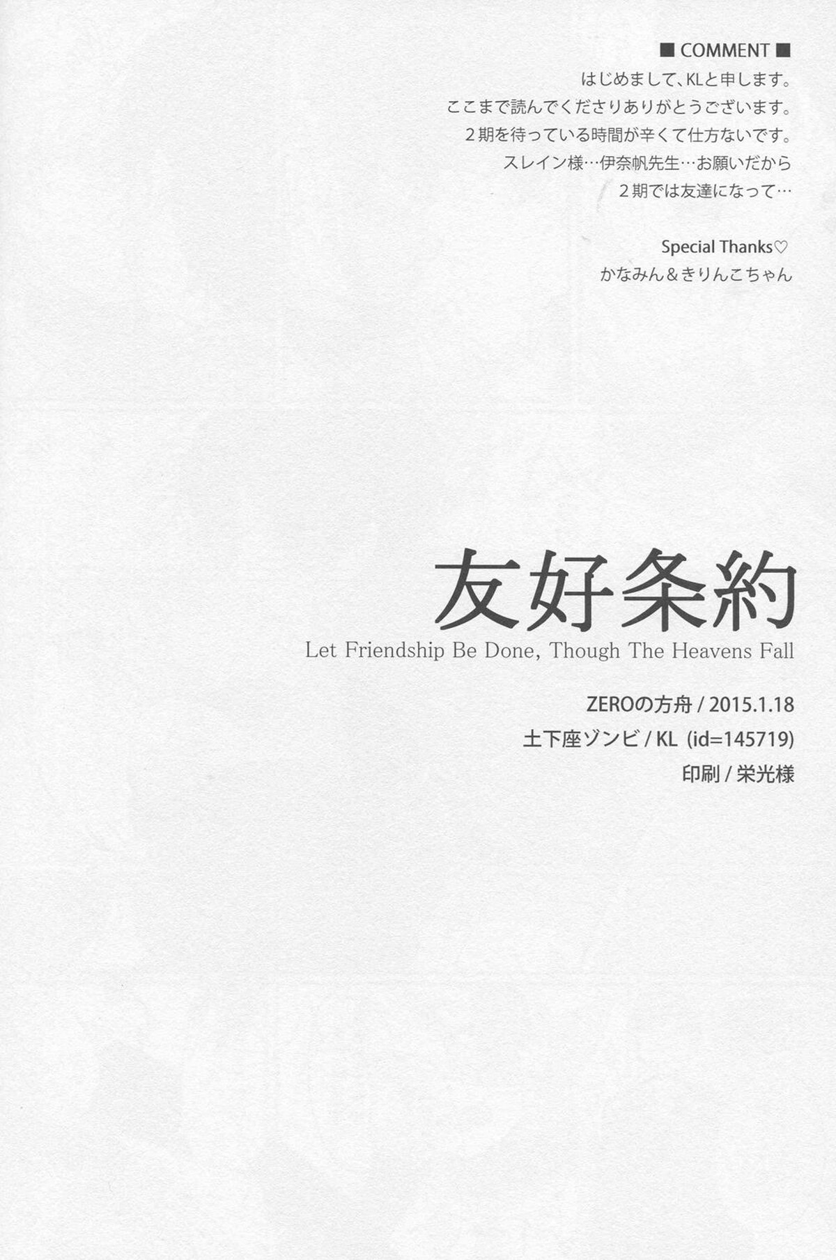 友好条約【アルドノア・ゼロ/伊奈スレ】 page 30