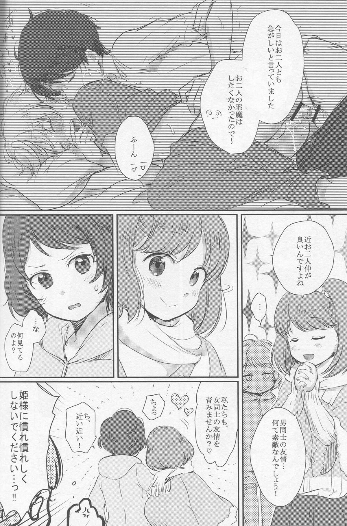 友好条約【アルドノア・ゼロ/伊奈スレ】 page 32