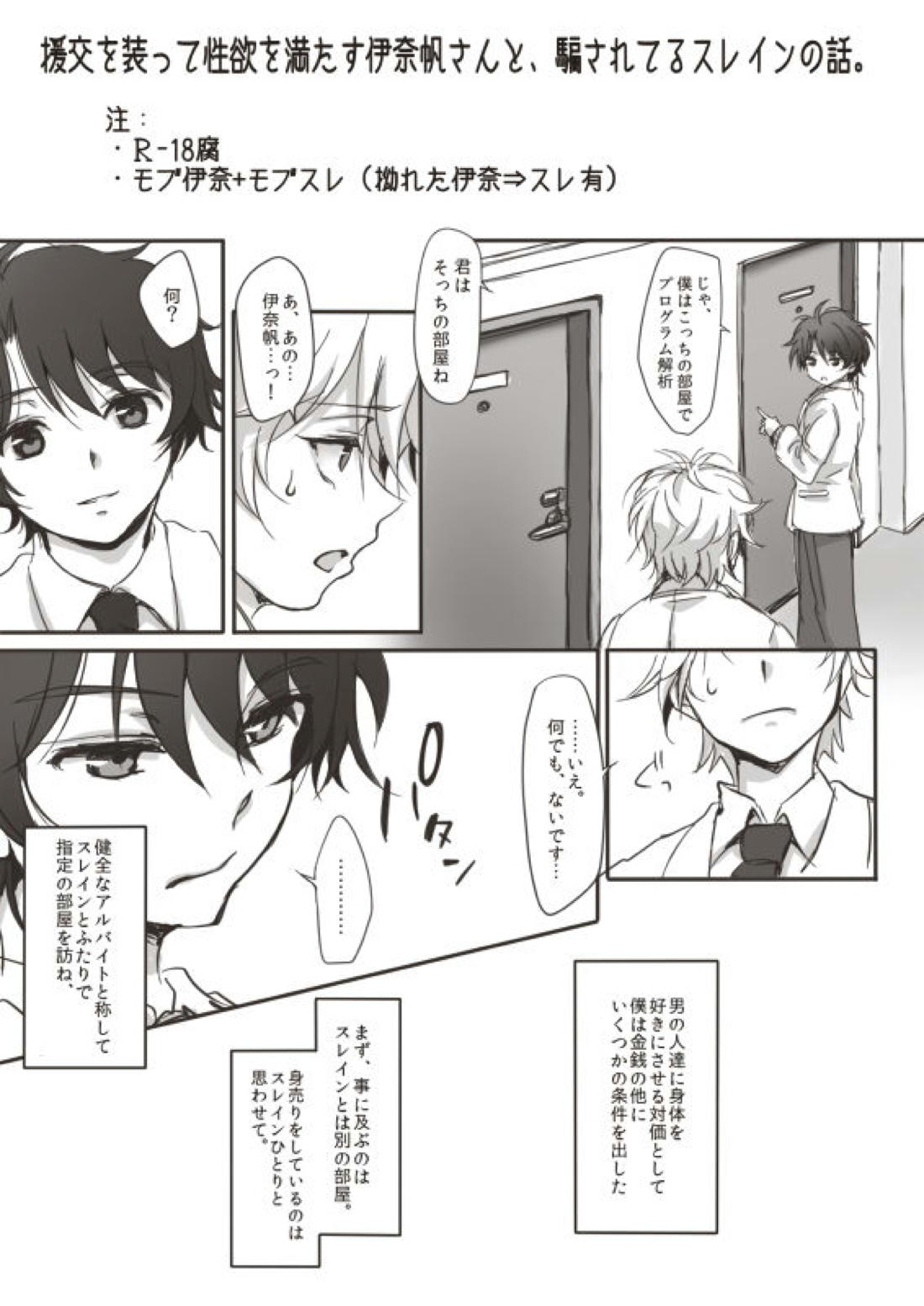 Recommended BL manga "Sexと嘘とビデオデータ【アルドノア・ゼロ/モブ伊奈】" cover image