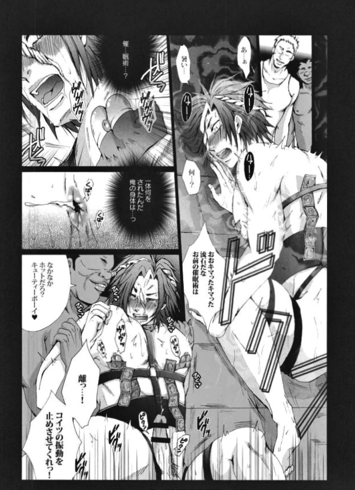 イキ地獄【ALL OUT!!/モブ×赤山】 page 12