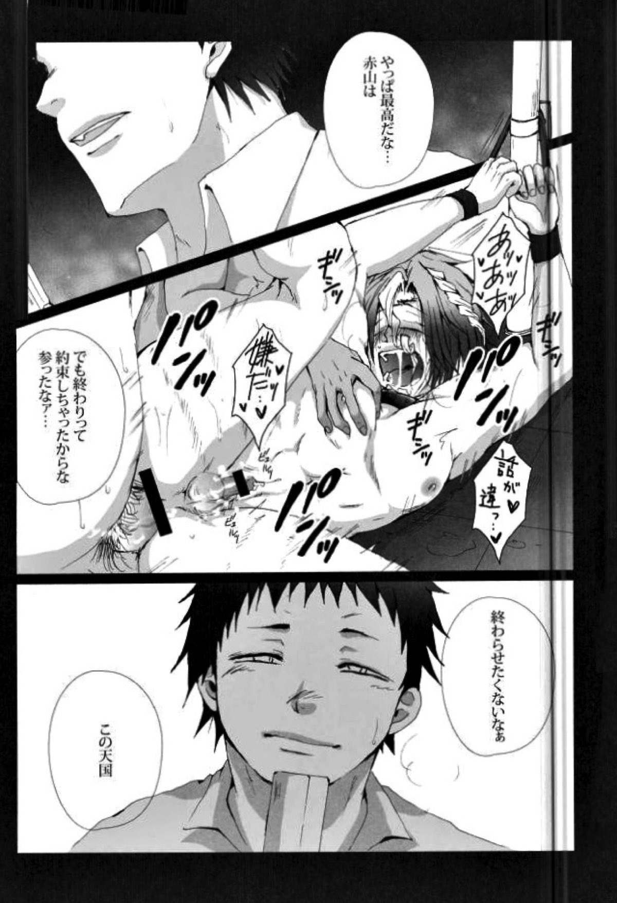 イキ地獄【ALL OUT!!/モブ×赤山】 page 19