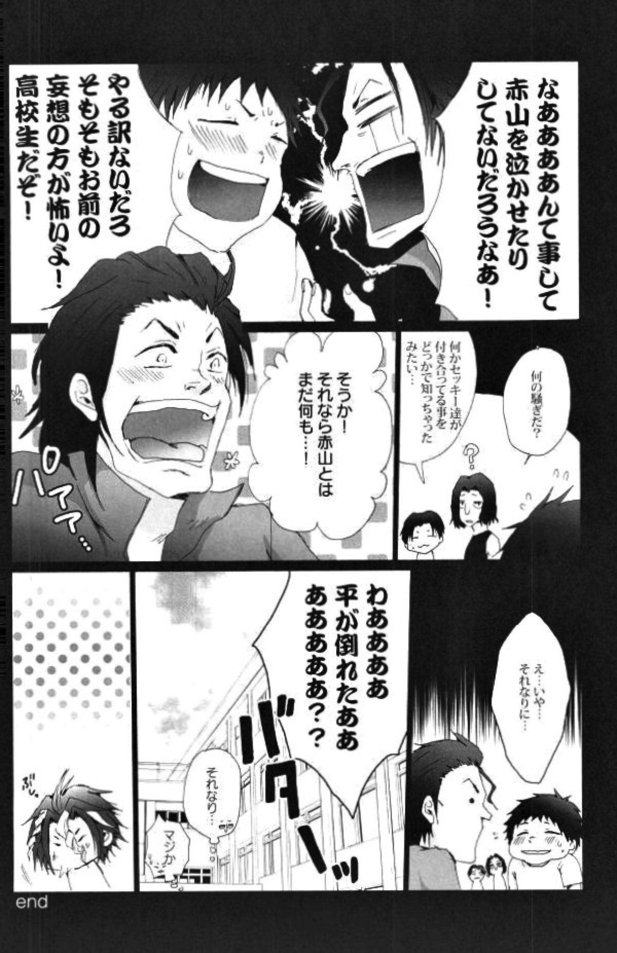 イキ地獄【ALL OUT!!/モブ×赤山】 page 20