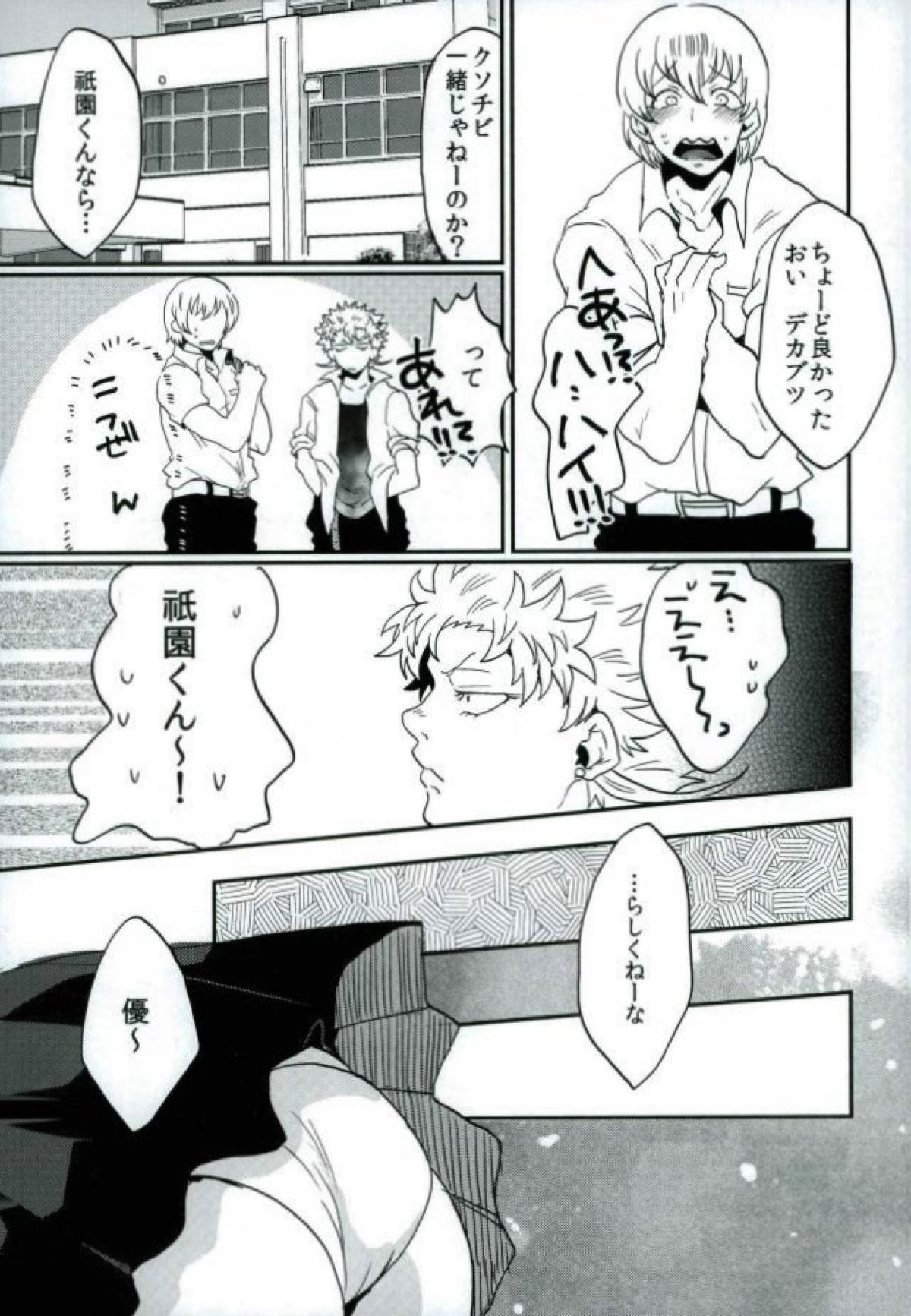 ステイゴールド【ALL OUT!!/祇江】 page 11