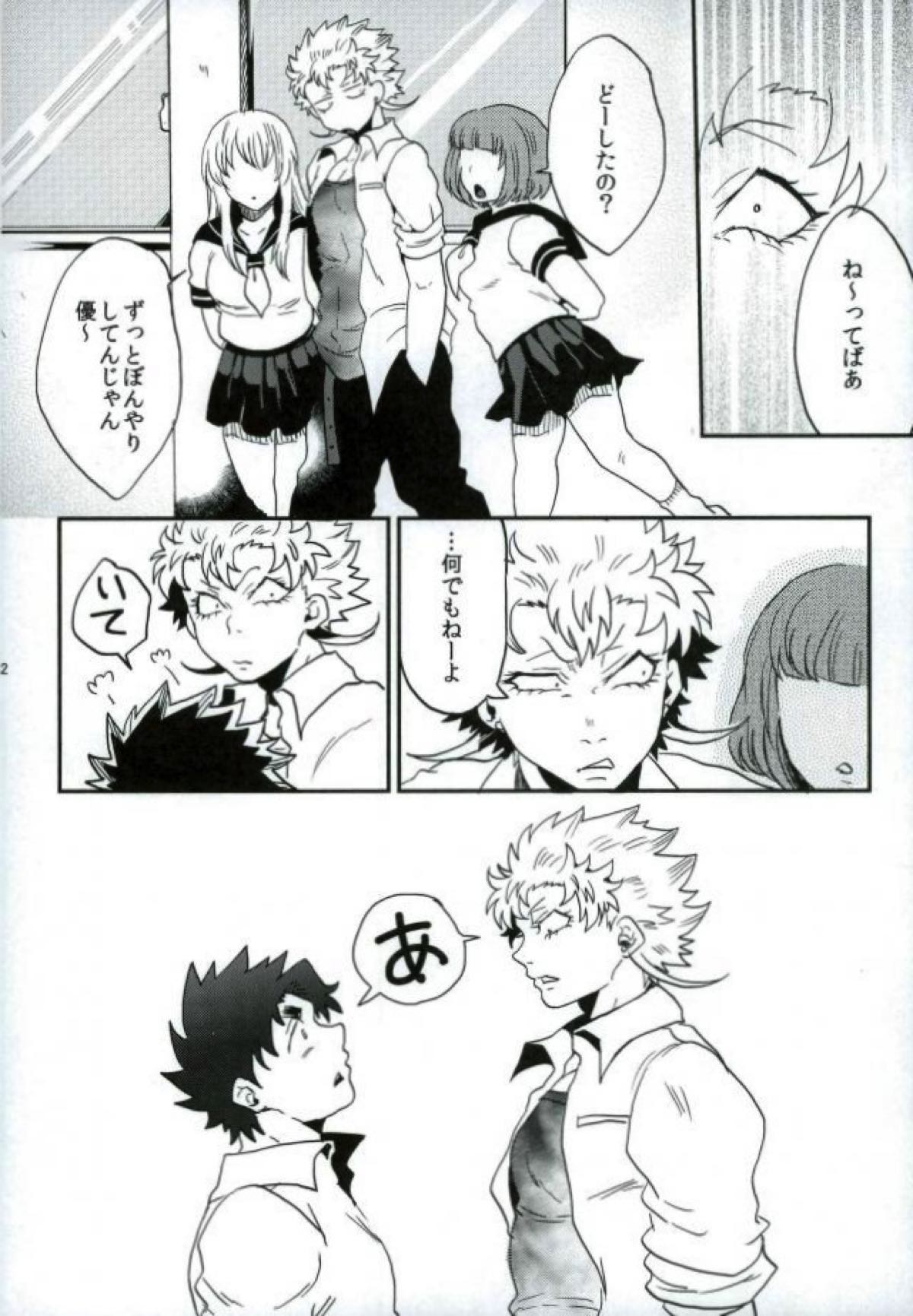 ステイゴールド【ALL OUT!!/祇江】 page 12