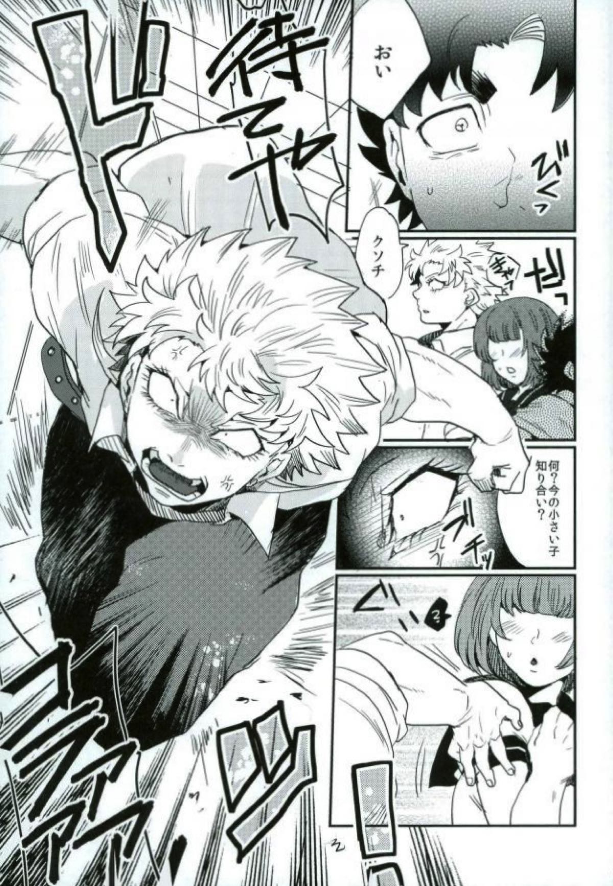 ステイゴールド【ALL OUT!!/祇江】 page 13