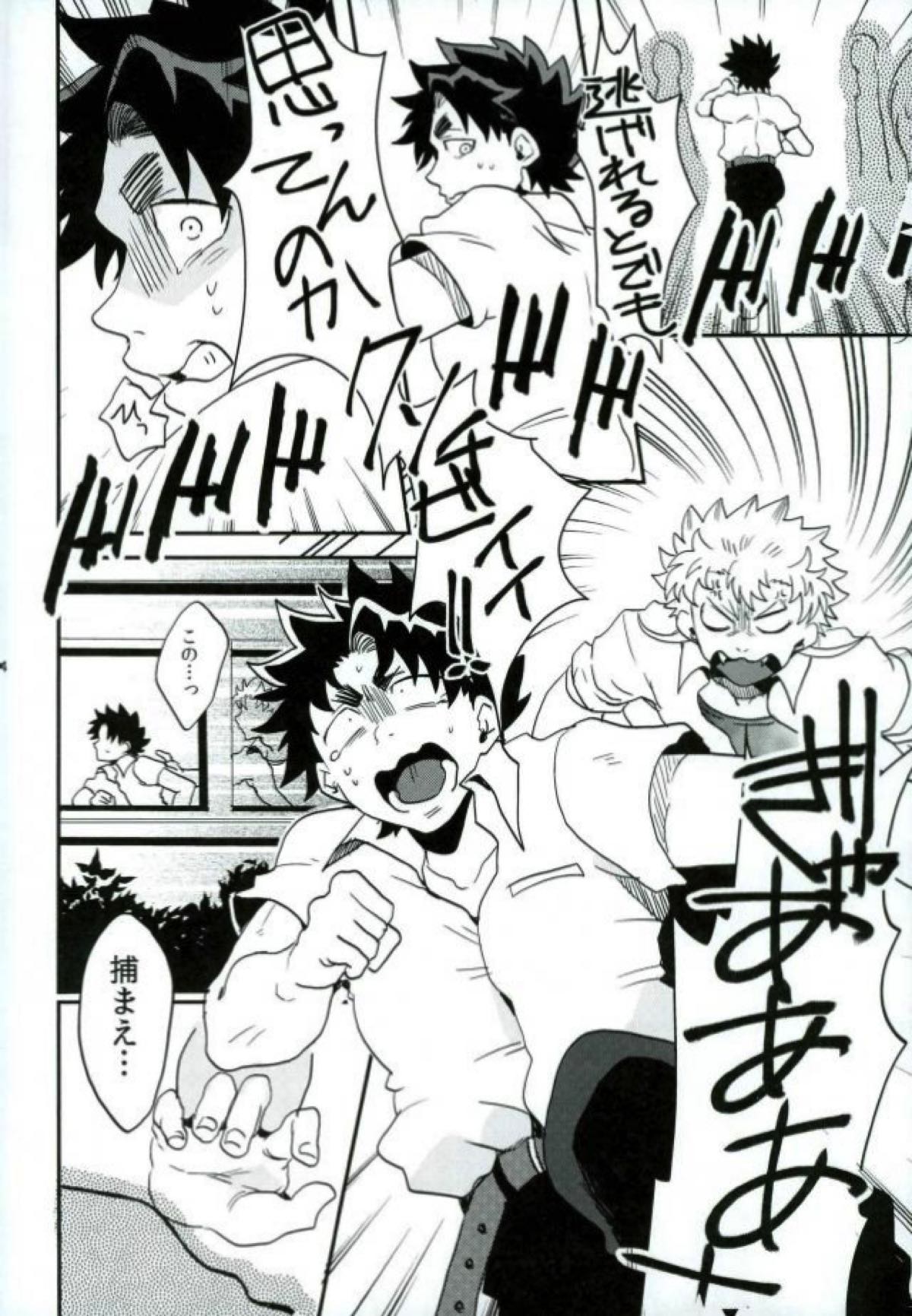 ステイゴールド【ALL OUT!!/祇江】 page 14