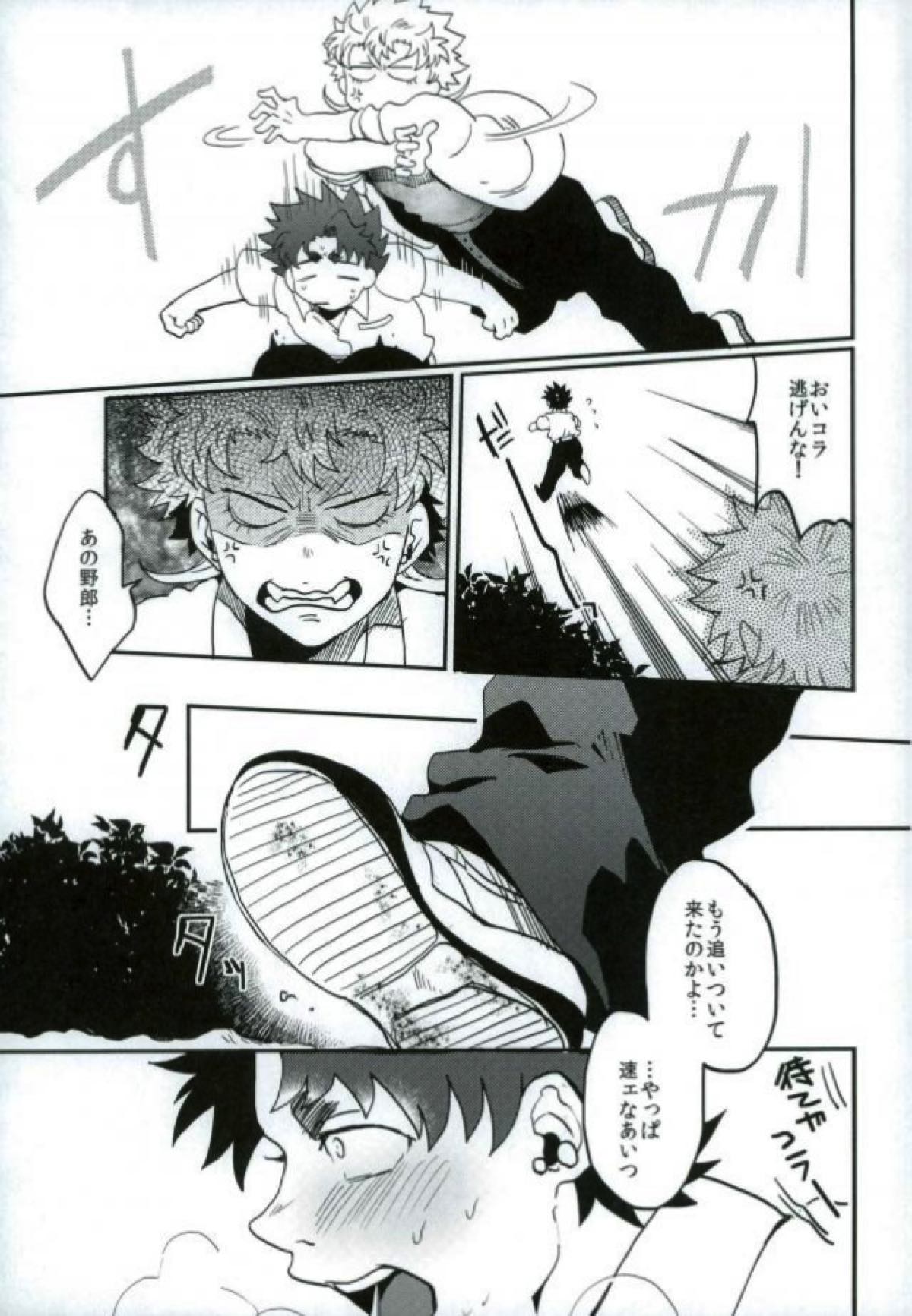 ステイゴールド【ALL OUT!!/祇江】 page 15