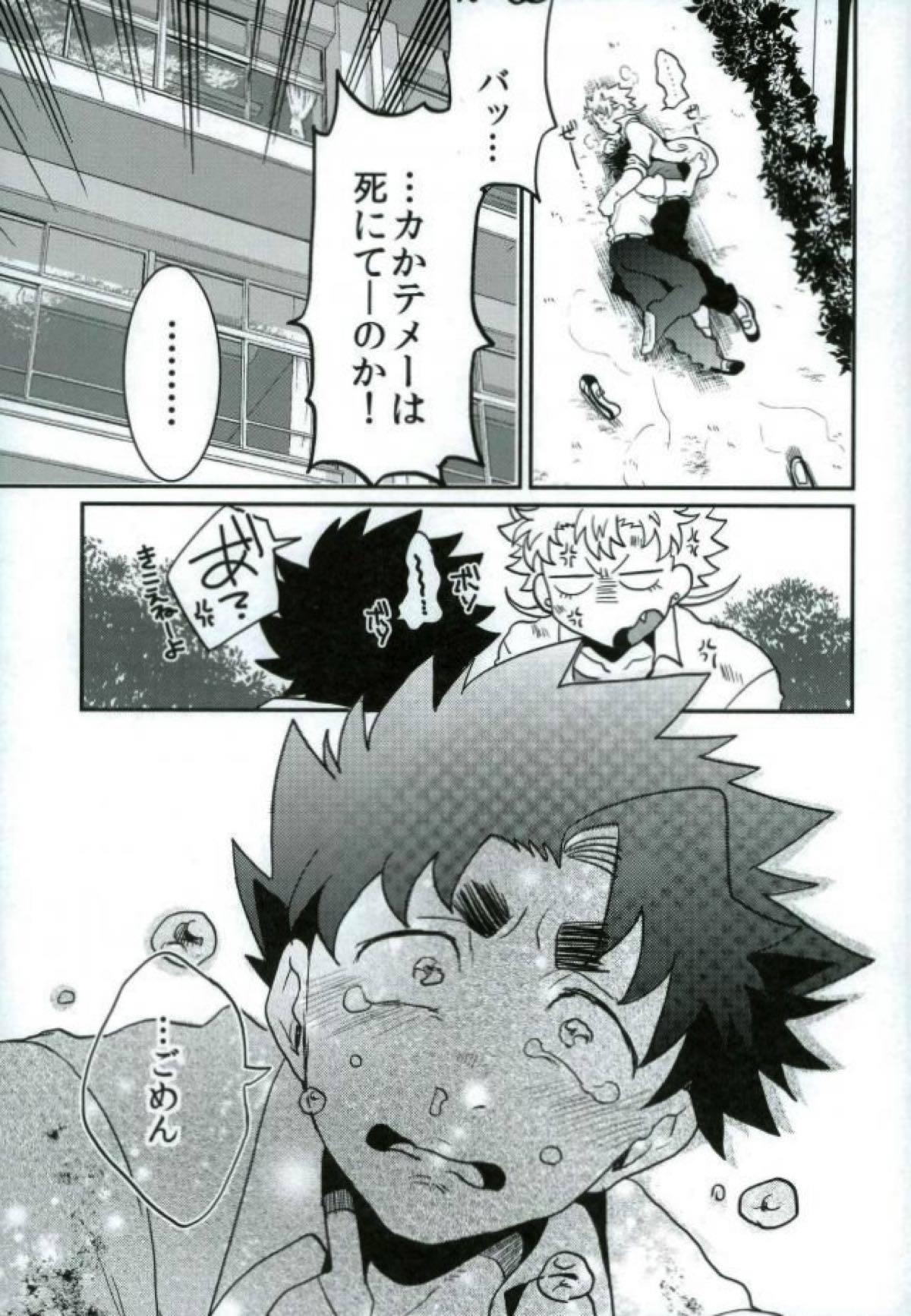 ステイゴールド【ALL OUT!!/祇江】 page 17
