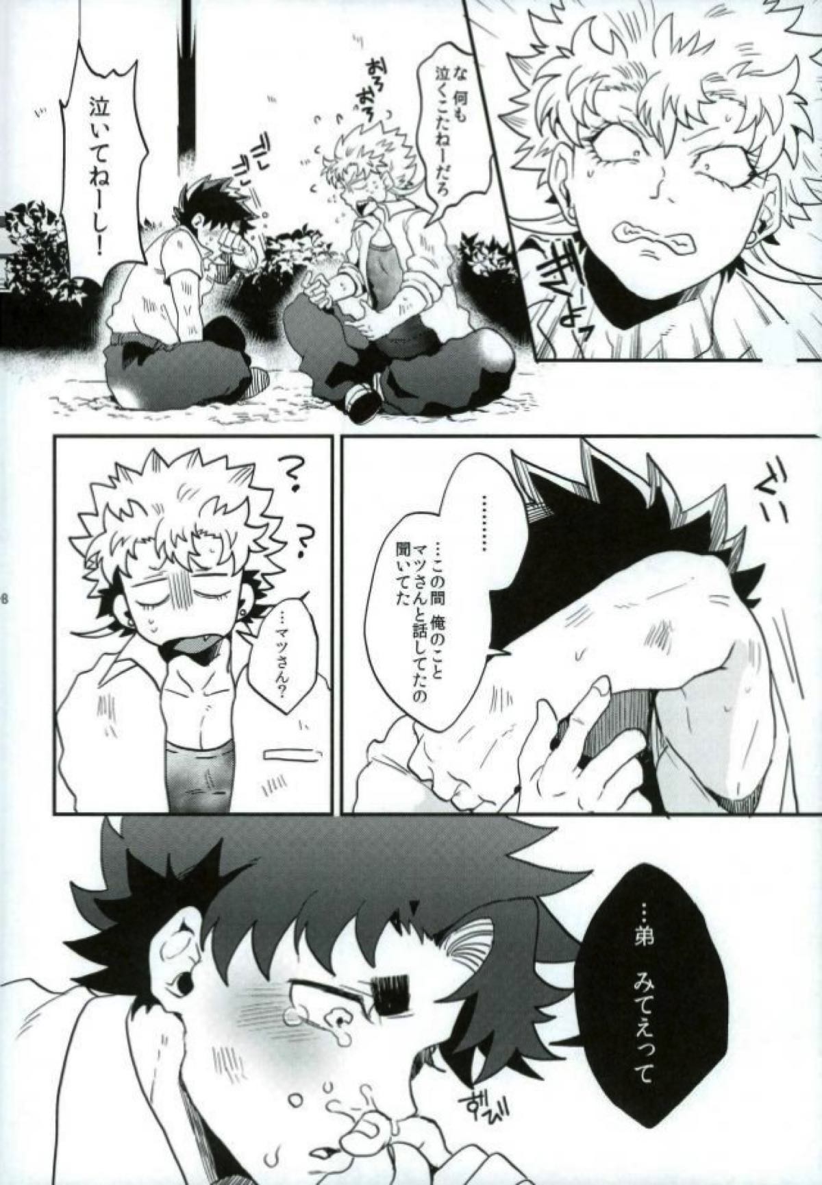ステイゴールド【ALL OUT!!/祇江】 page 18