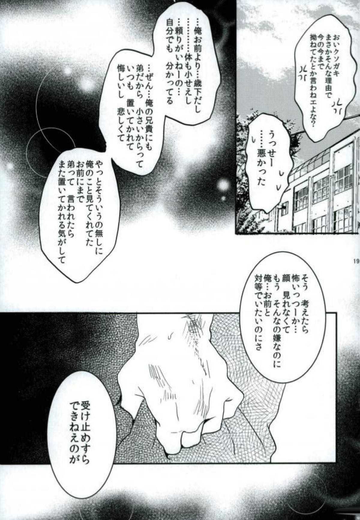 ステイゴールド【ALL OUT!!/祇江】 page 19