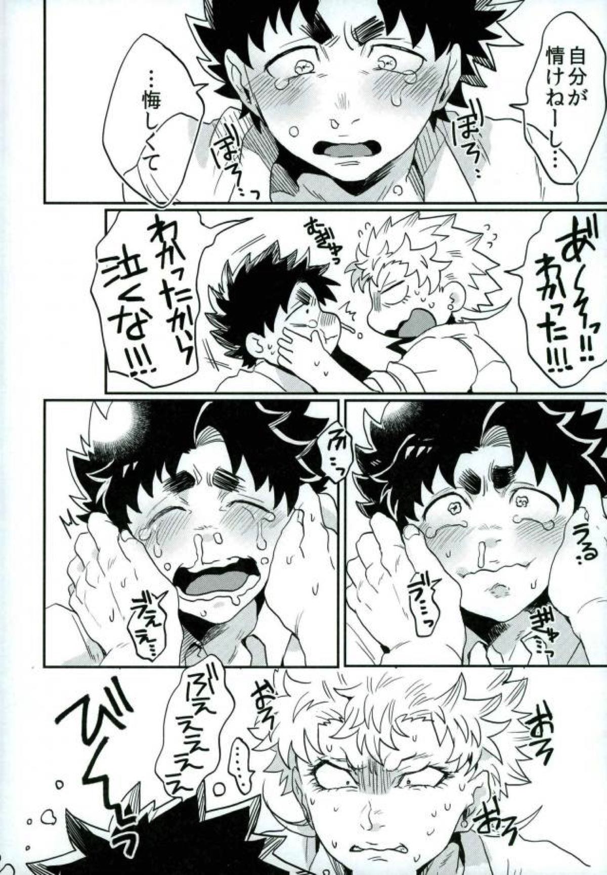 ステイゴールド【ALL OUT!!/祇江】 page 20