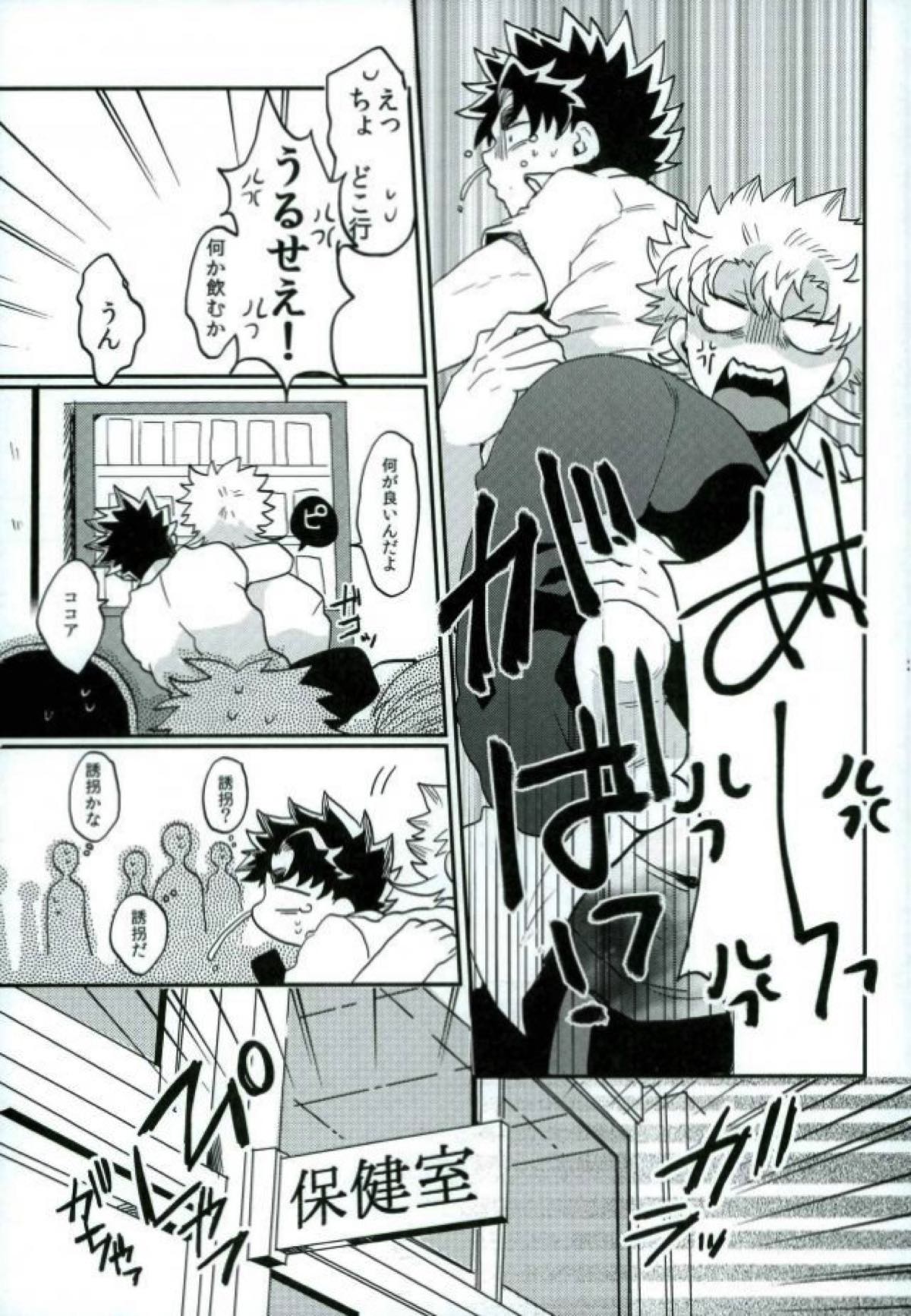 ステイゴールド【ALL OUT!!/祇江】 page 21
