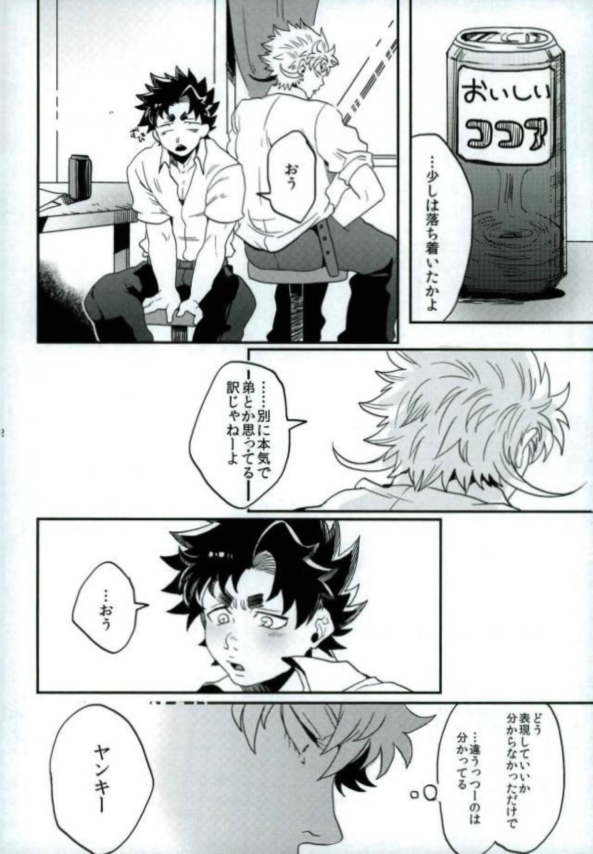 ステイゴールド【ALL OUT!!/祇江】 page 22