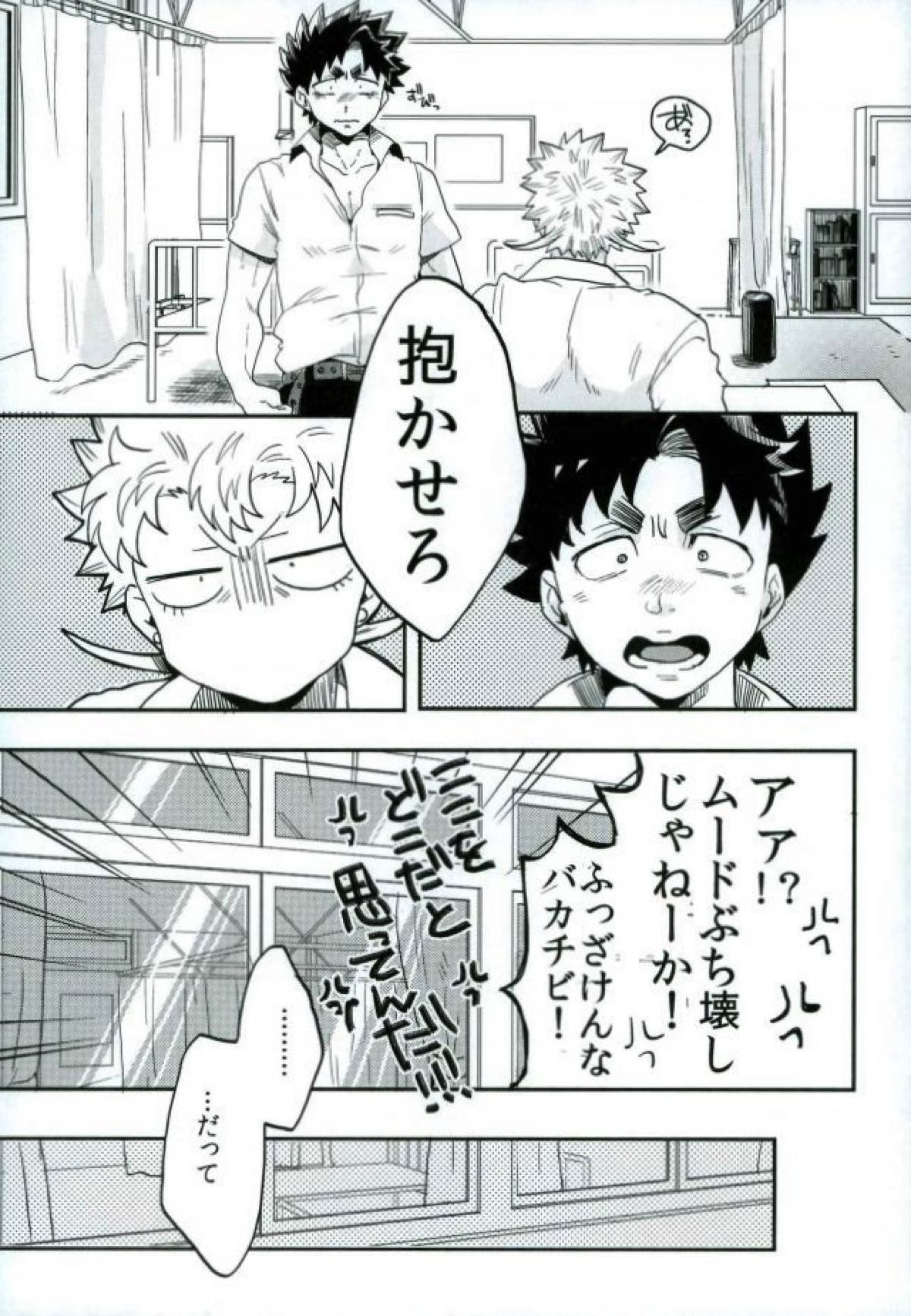 ステイゴールド【ALL OUT!!/祇江】 page 23