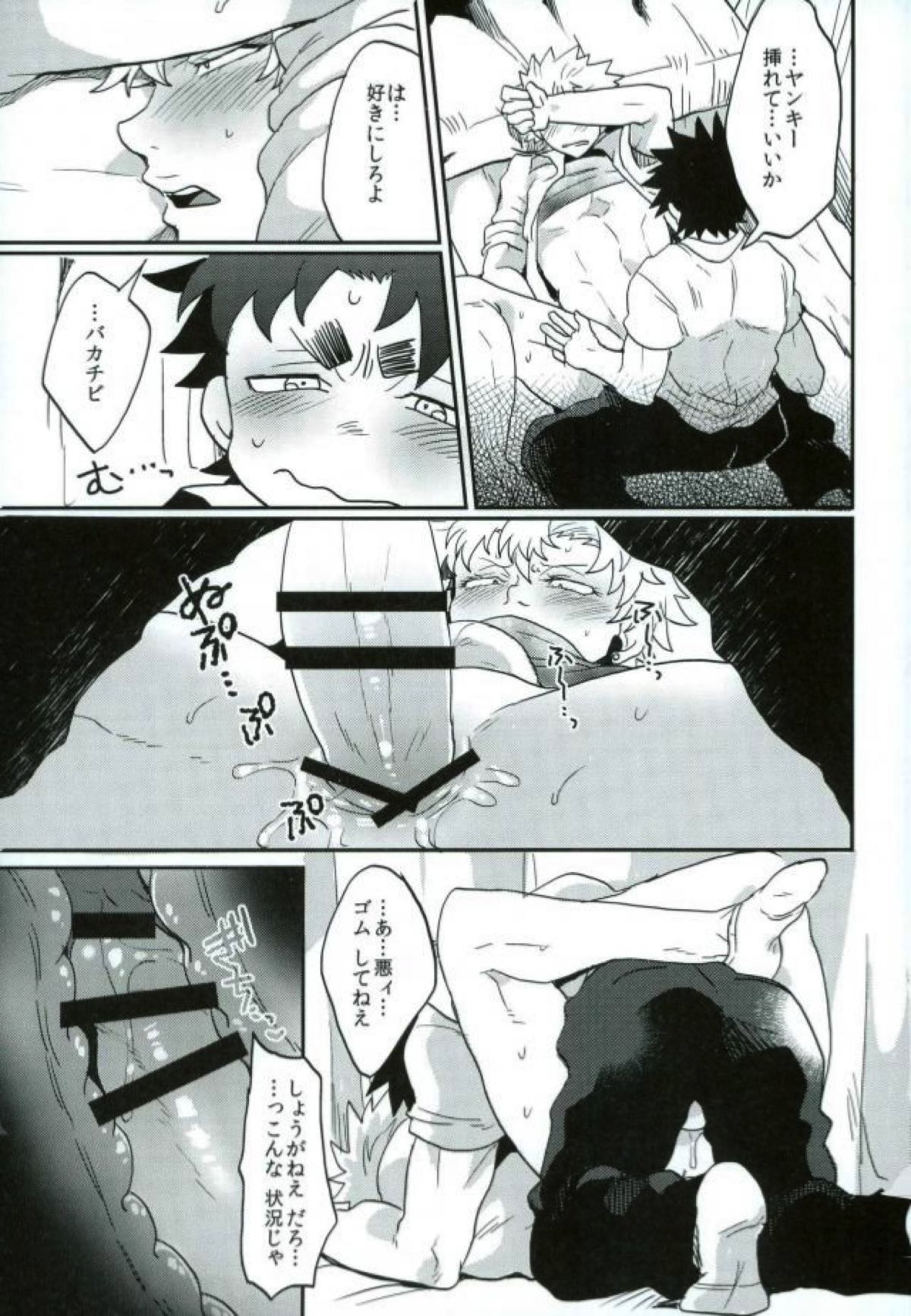 ステイゴールド【ALL OUT!!/祇江】 page 25