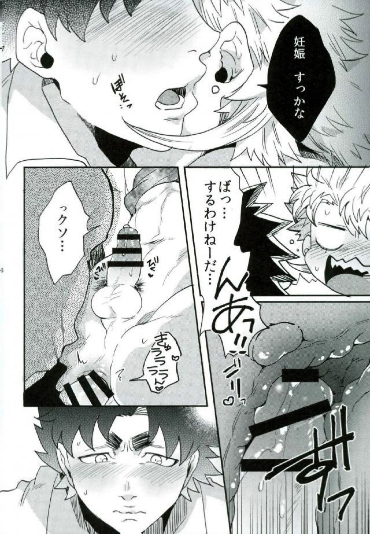 ステイゴールド【ALL OUT!!/祇江】 page 26