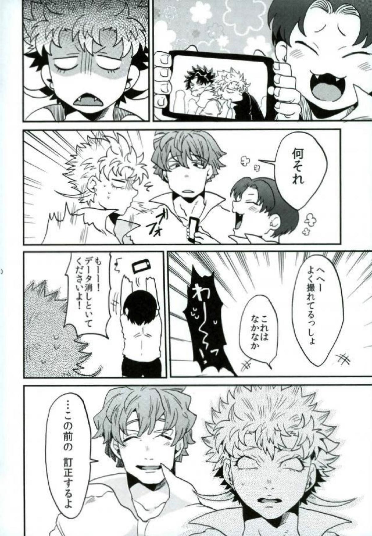 ステイゴールド【ALL OUT!!/祇江】 page 30