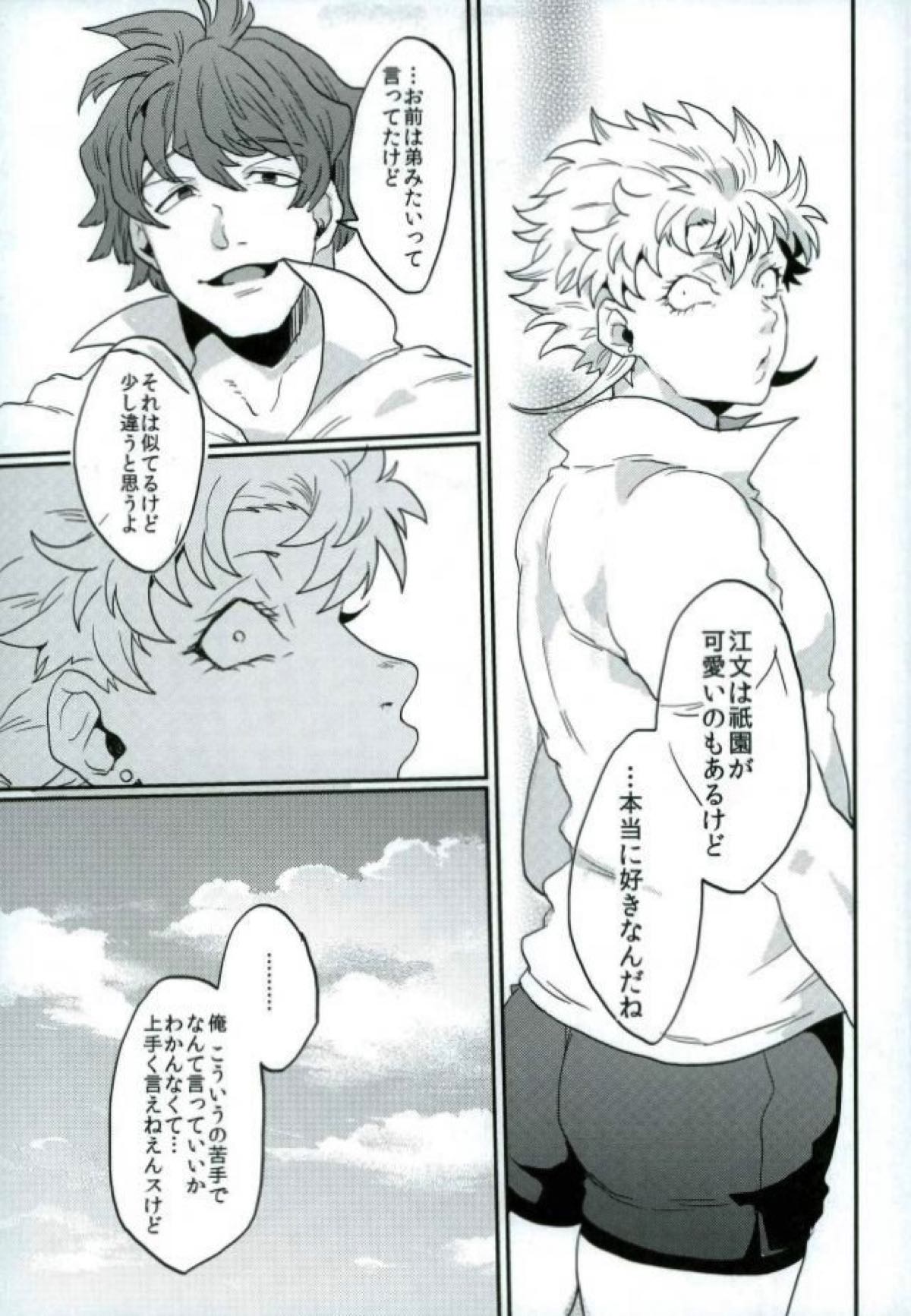 ステイゴールド【ALL OUT!!/祇江】 page 31
