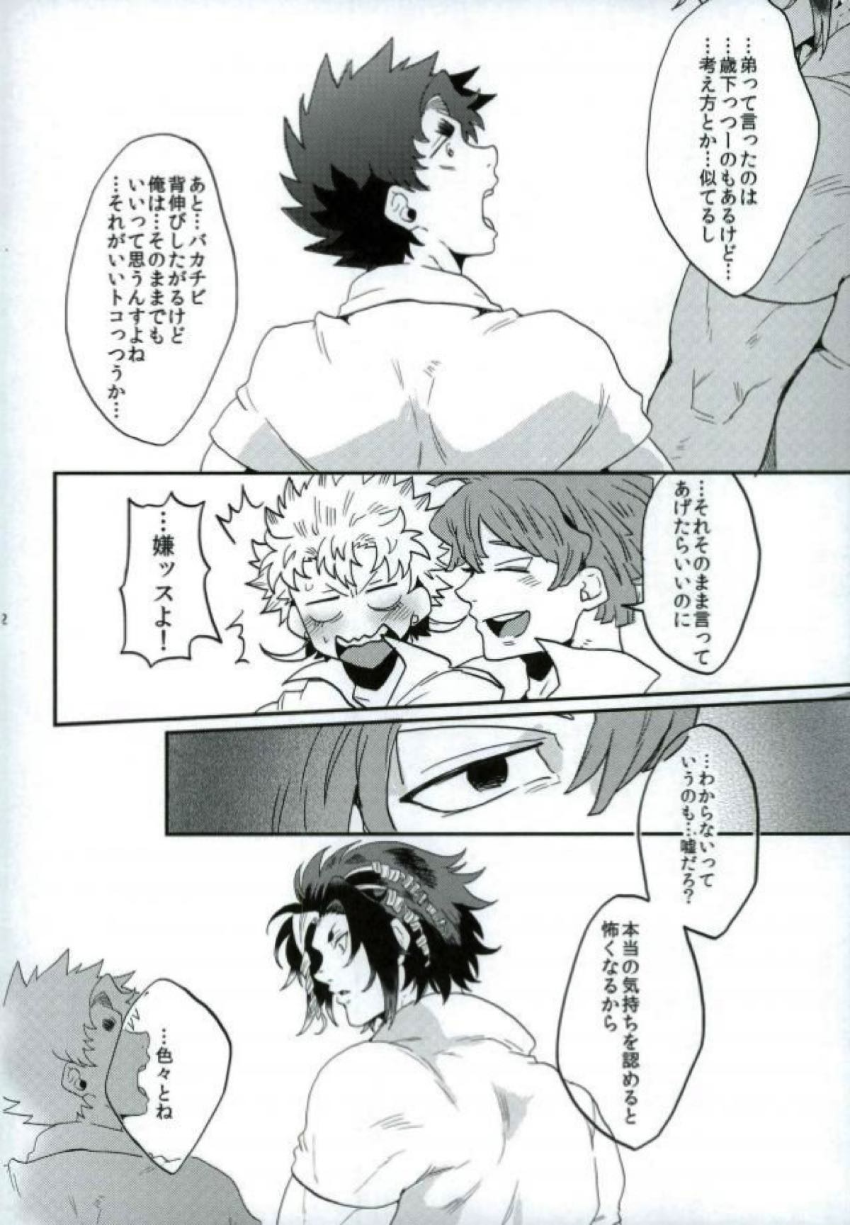 ステイゴールド【ALL OUT!!/祇江】 page 32