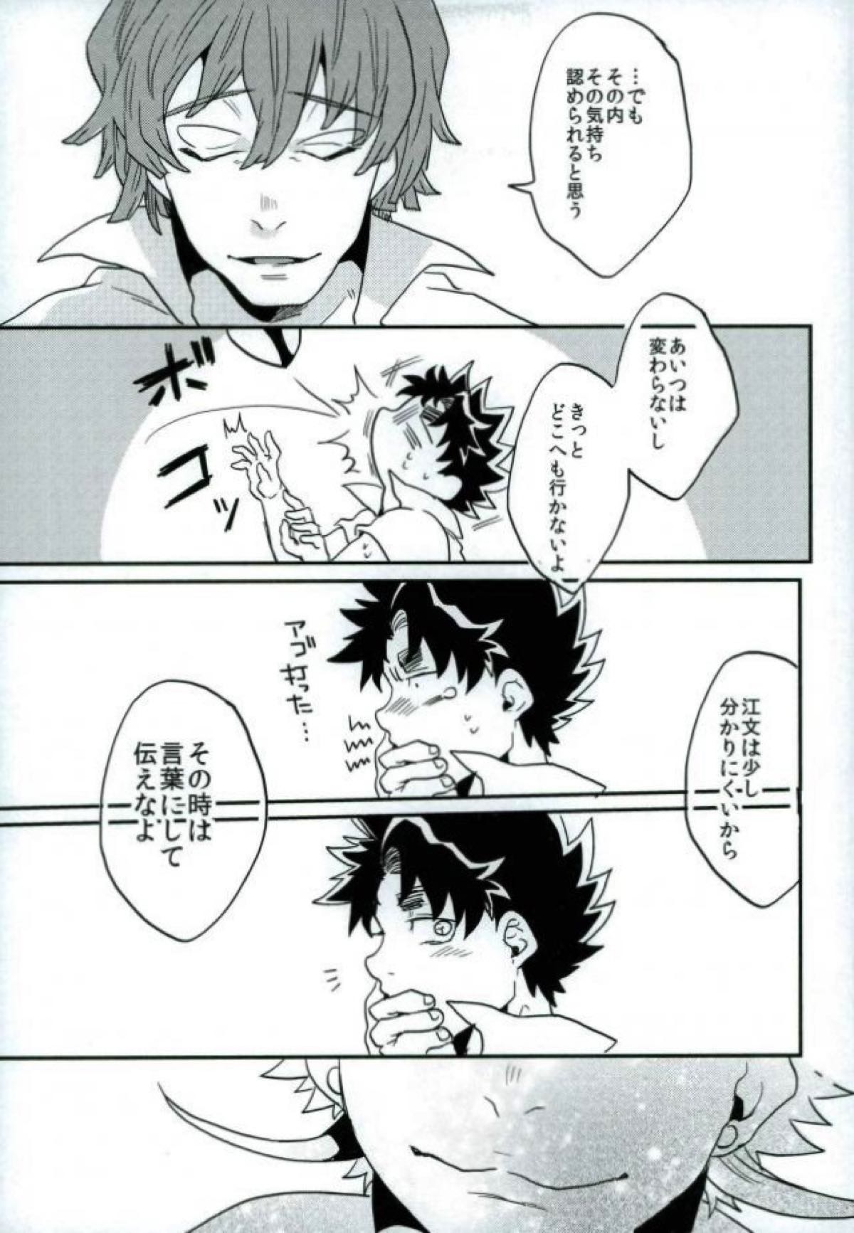 ステイゴールド【ALL OUT!!/祇江】 page 33
