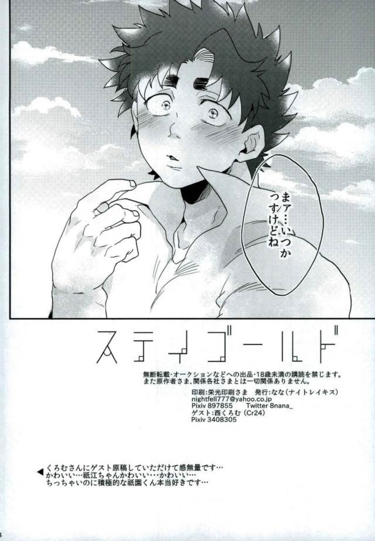 ステイゴールド【ALL OUT!!/祇江】 page 34