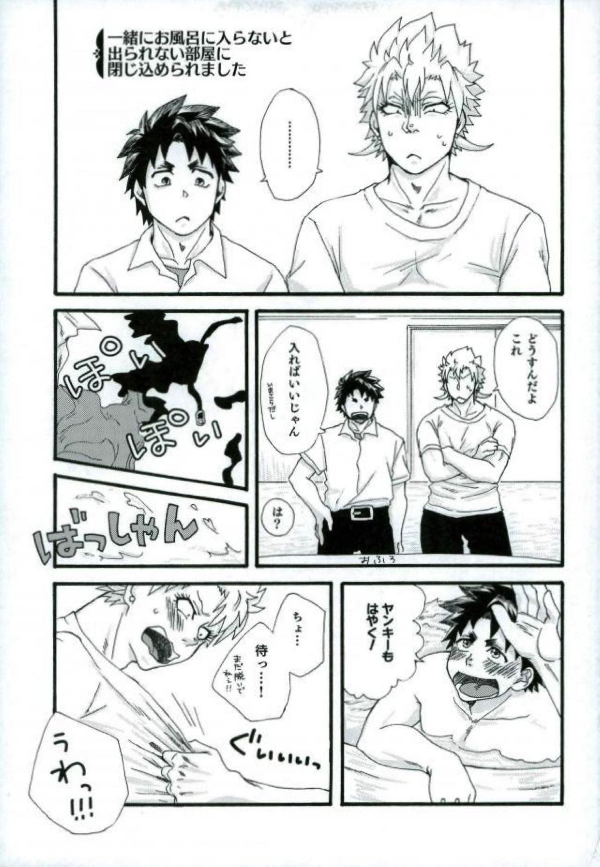 ステイゴールド【ALL OUT!!/祇江】 page 35