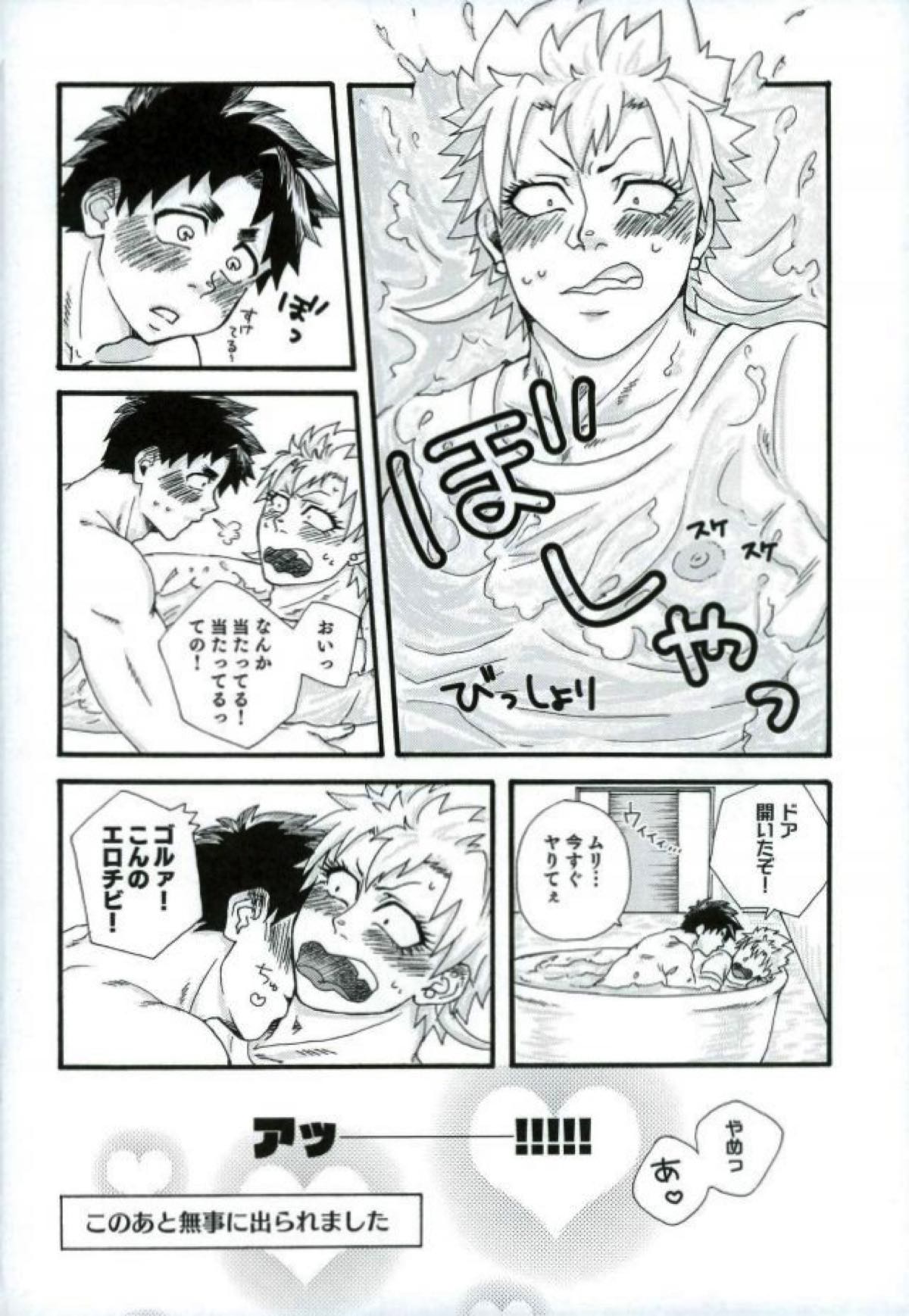 ステイゴールド【ALL OUT!!/祇江】 page 36