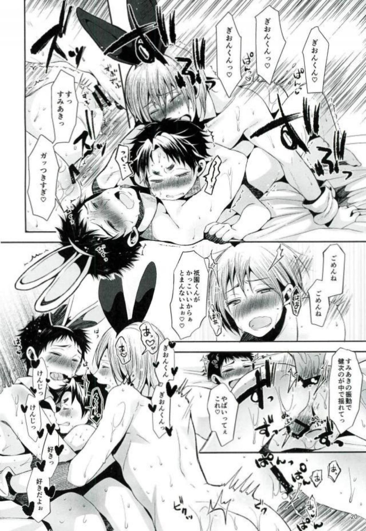 トライアングルライフ【ALL OUT!!/石祇】 page 21