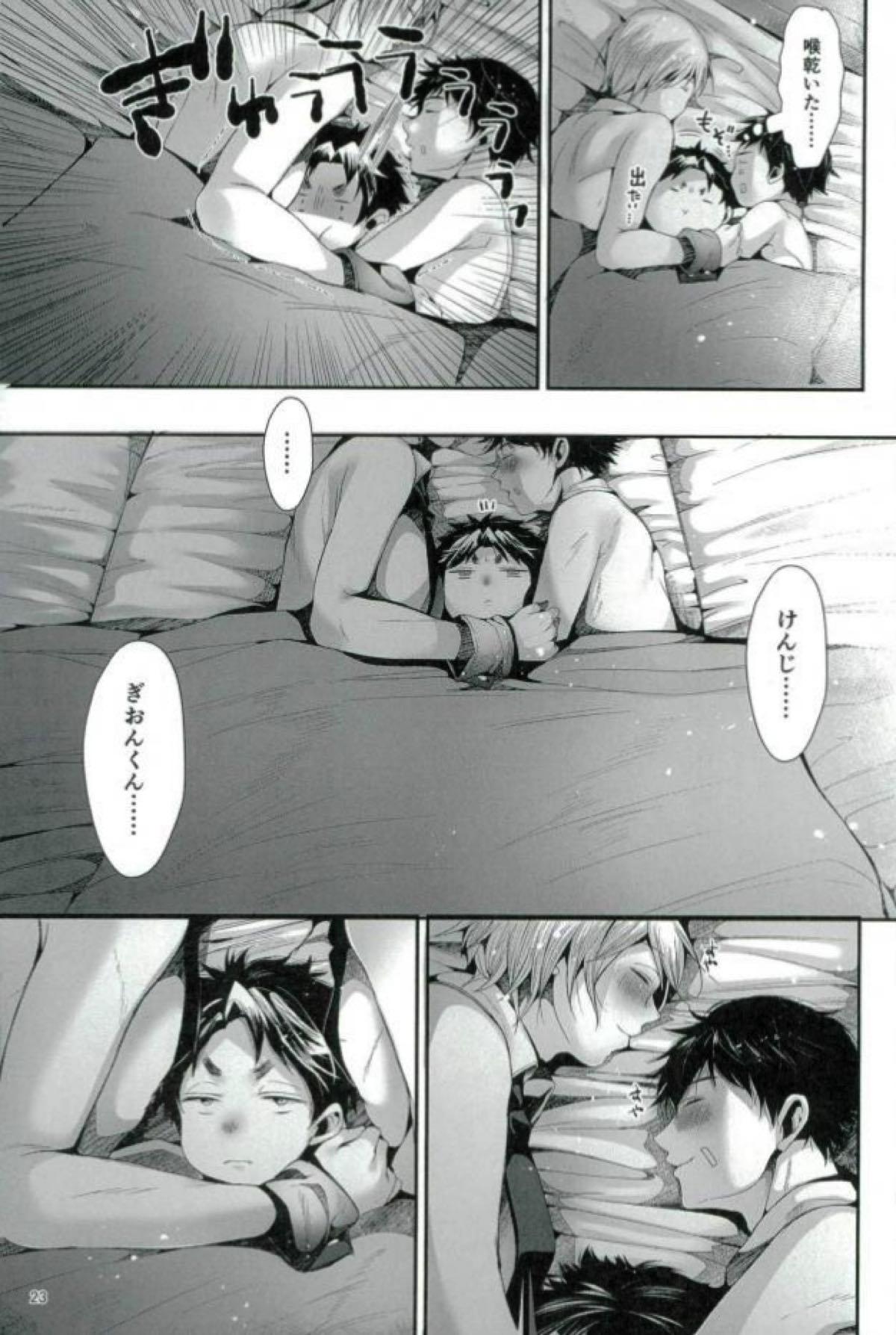 トライアングルライフ【ALL OUT!!/石祇】 page 24