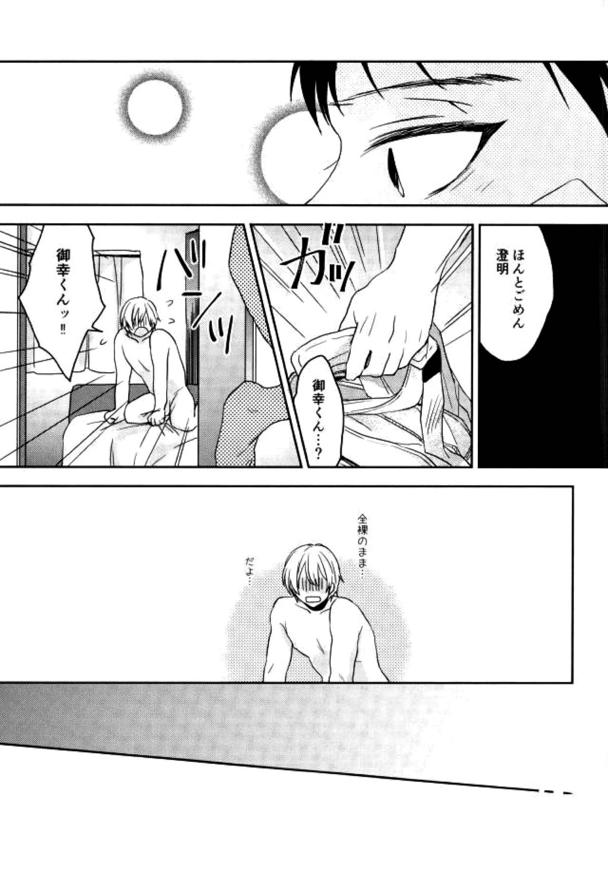きみしかみえない【ALL OUT!!/みゆすみ】 page 14