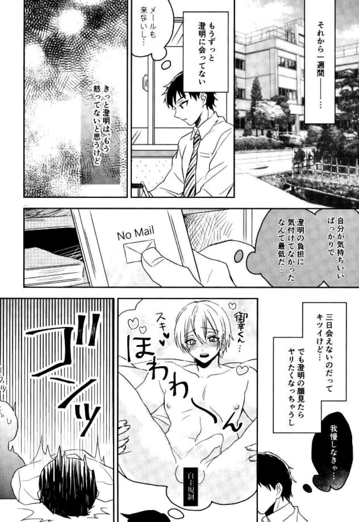 きみしかみえない【ALL OUT!!/みゆすみ】 page 15