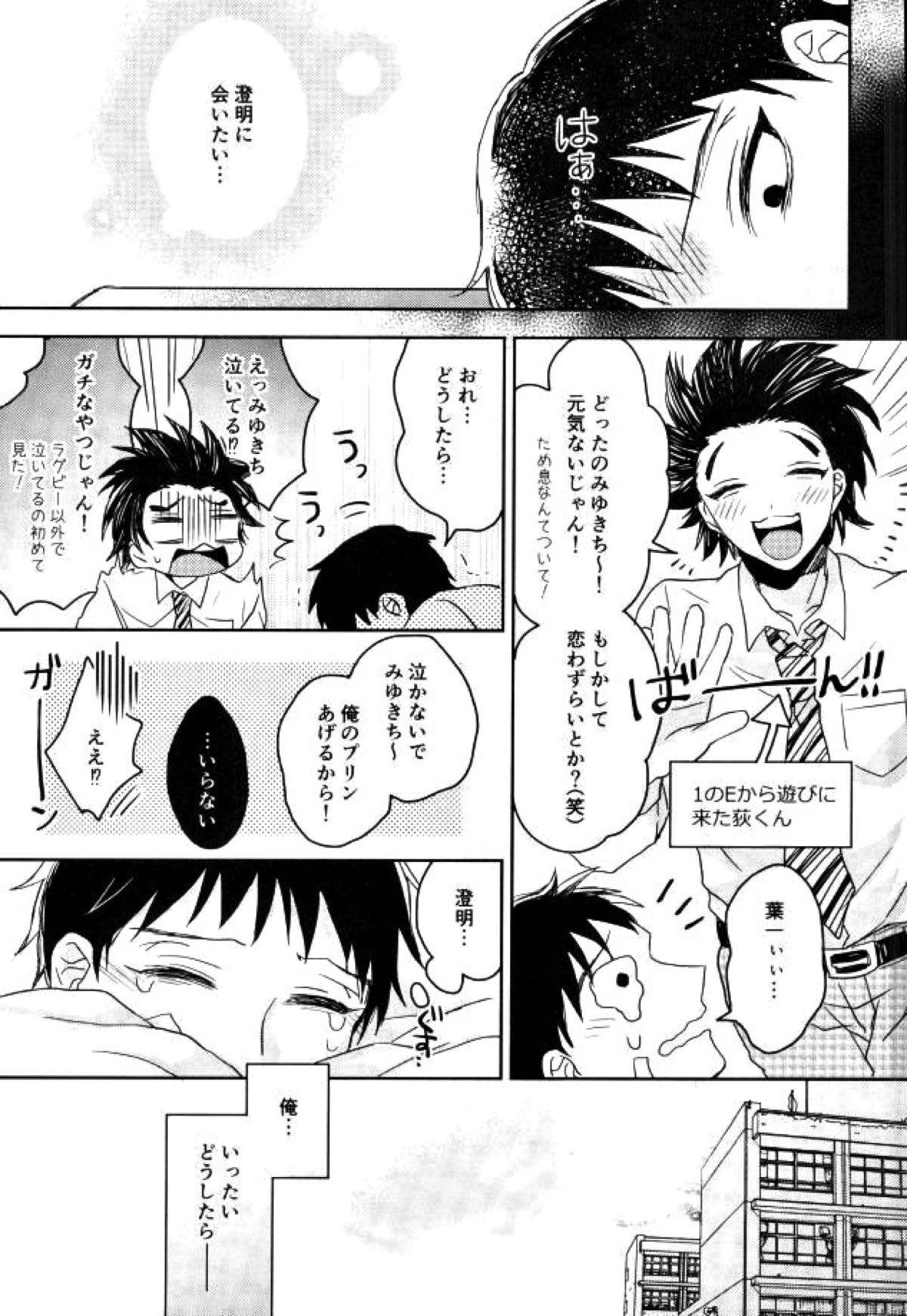 きみしかみえない【ALL OUT!!/みゆすみ】 page 16