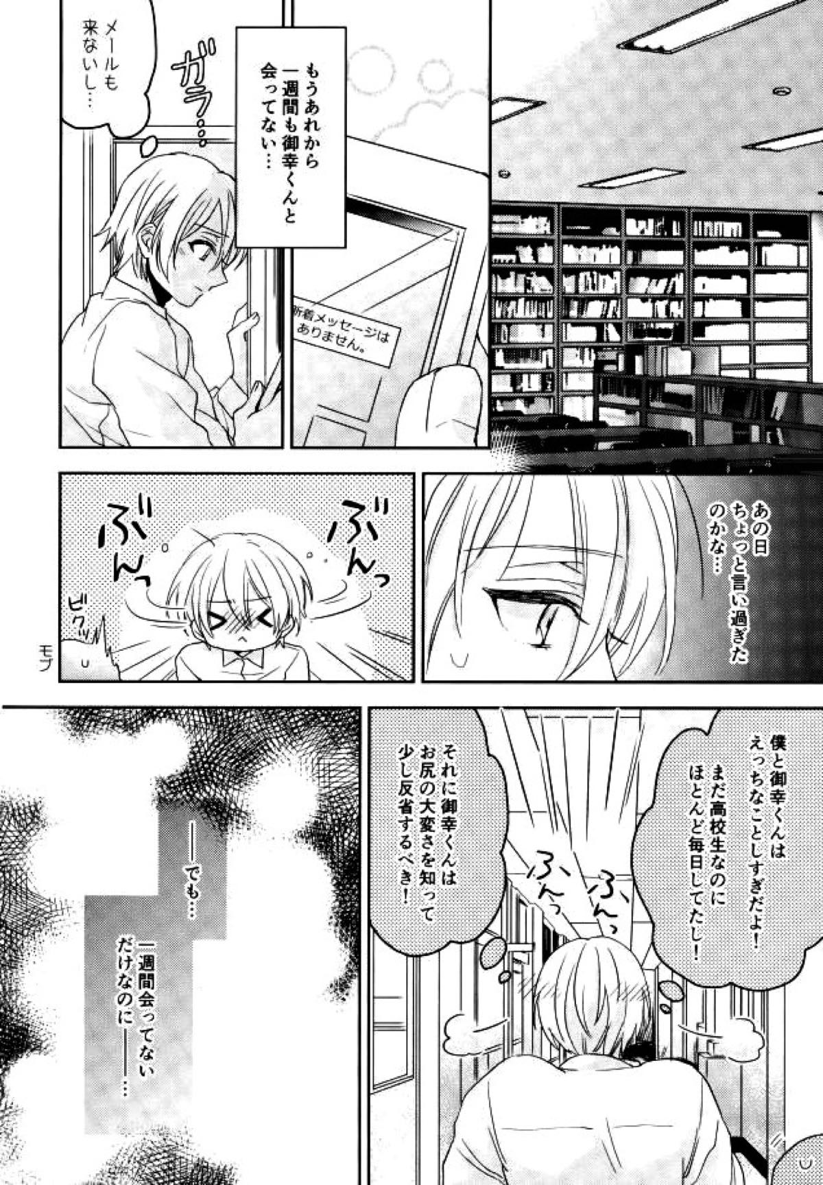 きみしかみえない【ALL OUT!!/みゆすみ】 page 17