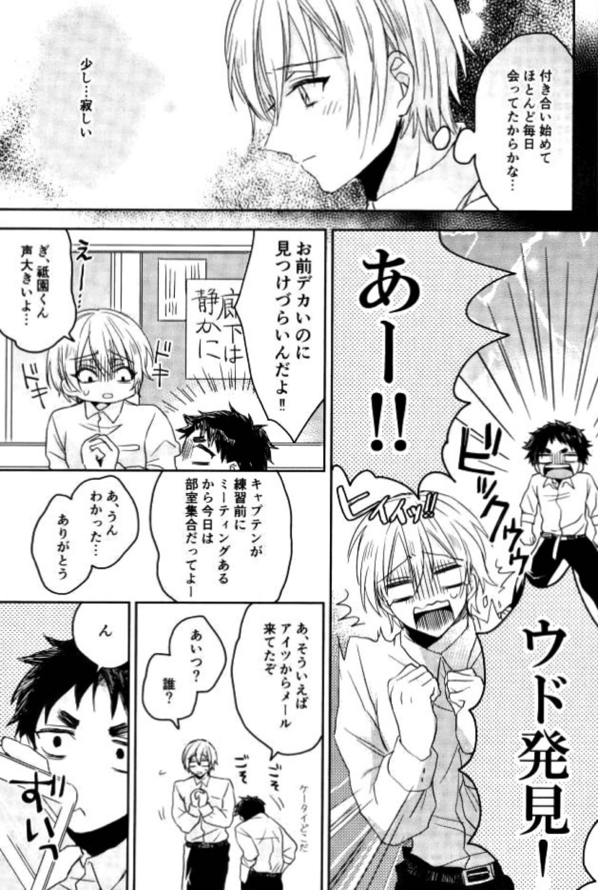 きみしかみえない【ALL OUT!!/みゆすみ】 page 18