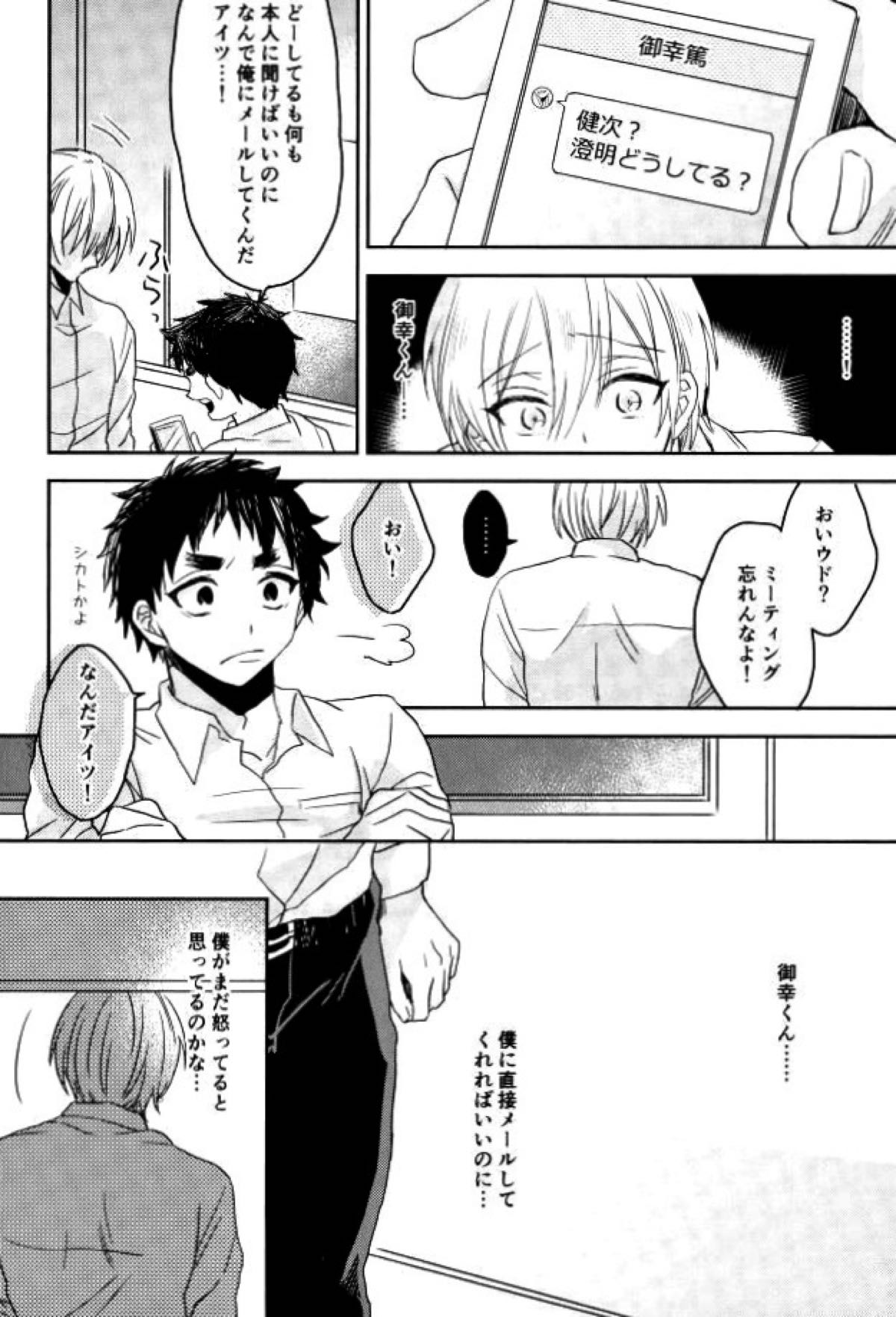 きみしかみえない【ALL OUT!!/みゆすみ】 page 19