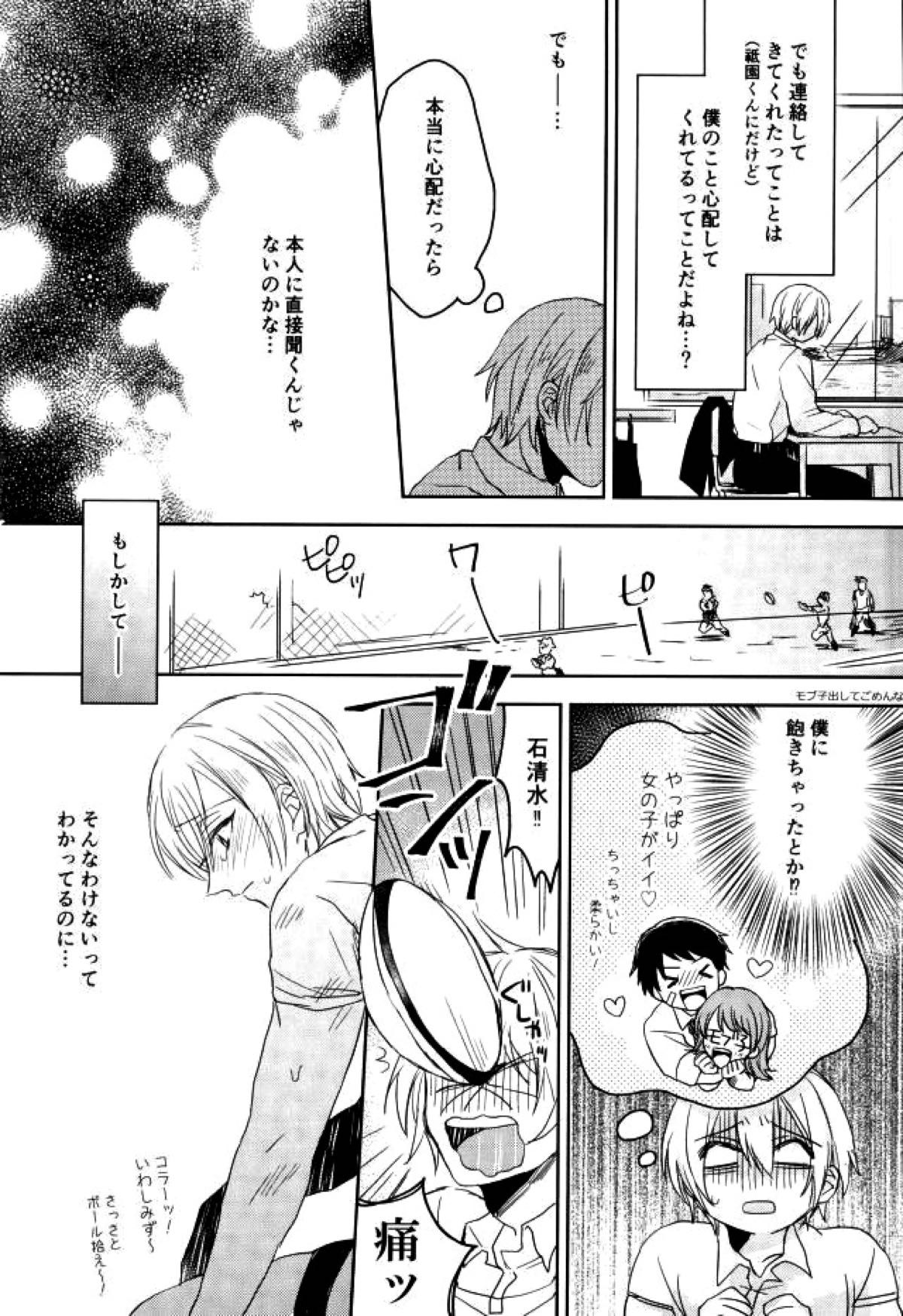 きみしかみえない【ALL OUT!!/みゆすみ】 page 20