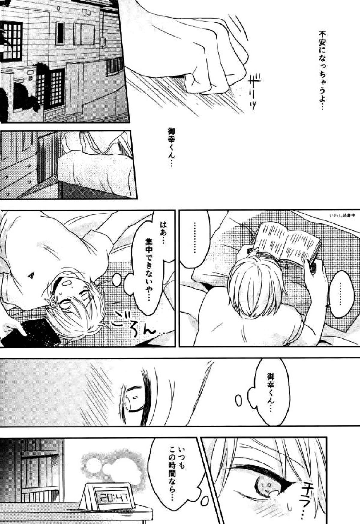 きみしかみえない【ALL OUT!!/みゆすみ】 page 21