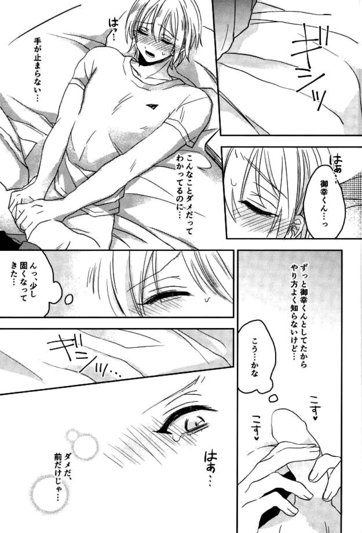 きみしかみえない【ALL OUT!!/みゆすみ】 page 22