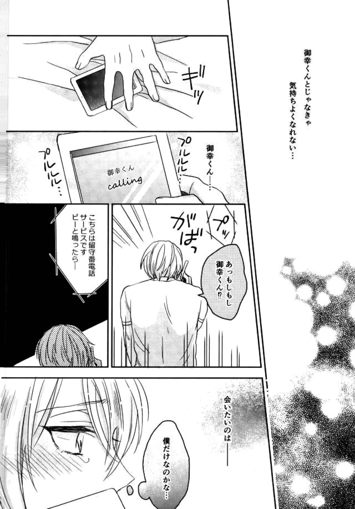 きみしかみえない【ALL OUT!!/みゆすみ】 page 23
