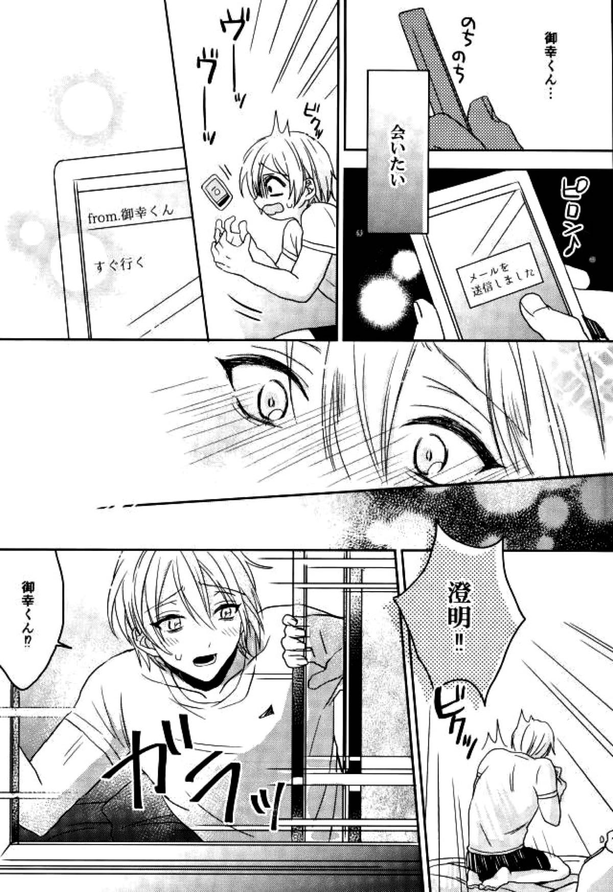 きみしかみえない【ALL OUT!!/みゆすみ】 page 24