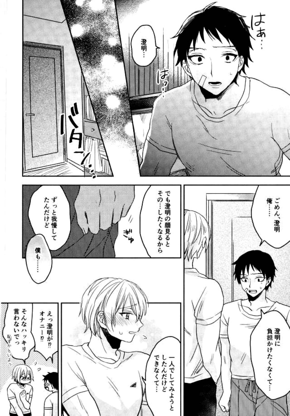 きみしかみえない【ALL OUT!!/みゆすみ】 page 25