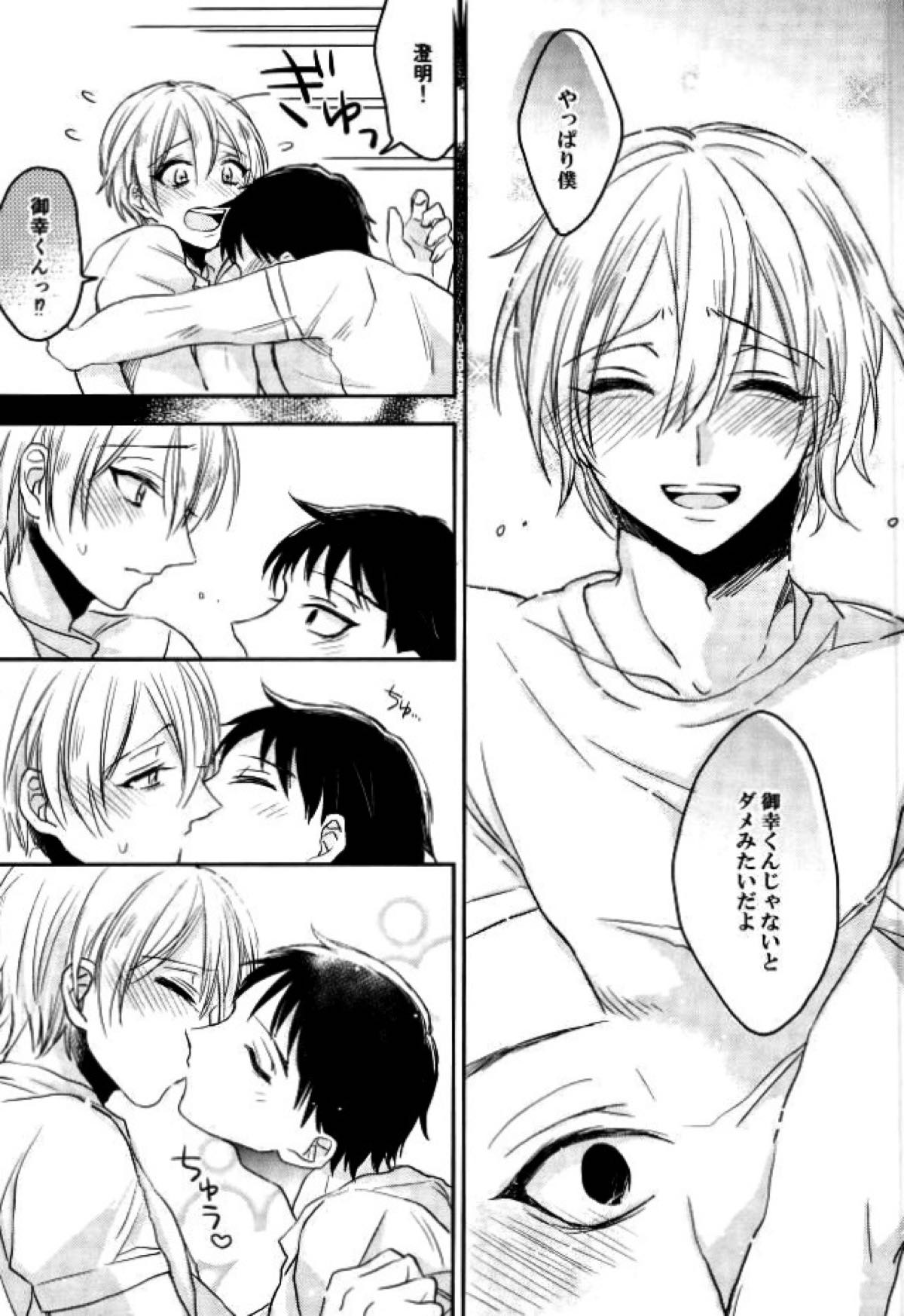 きみしかみえない【ALL OUT!!/みゆすみ】 page 26