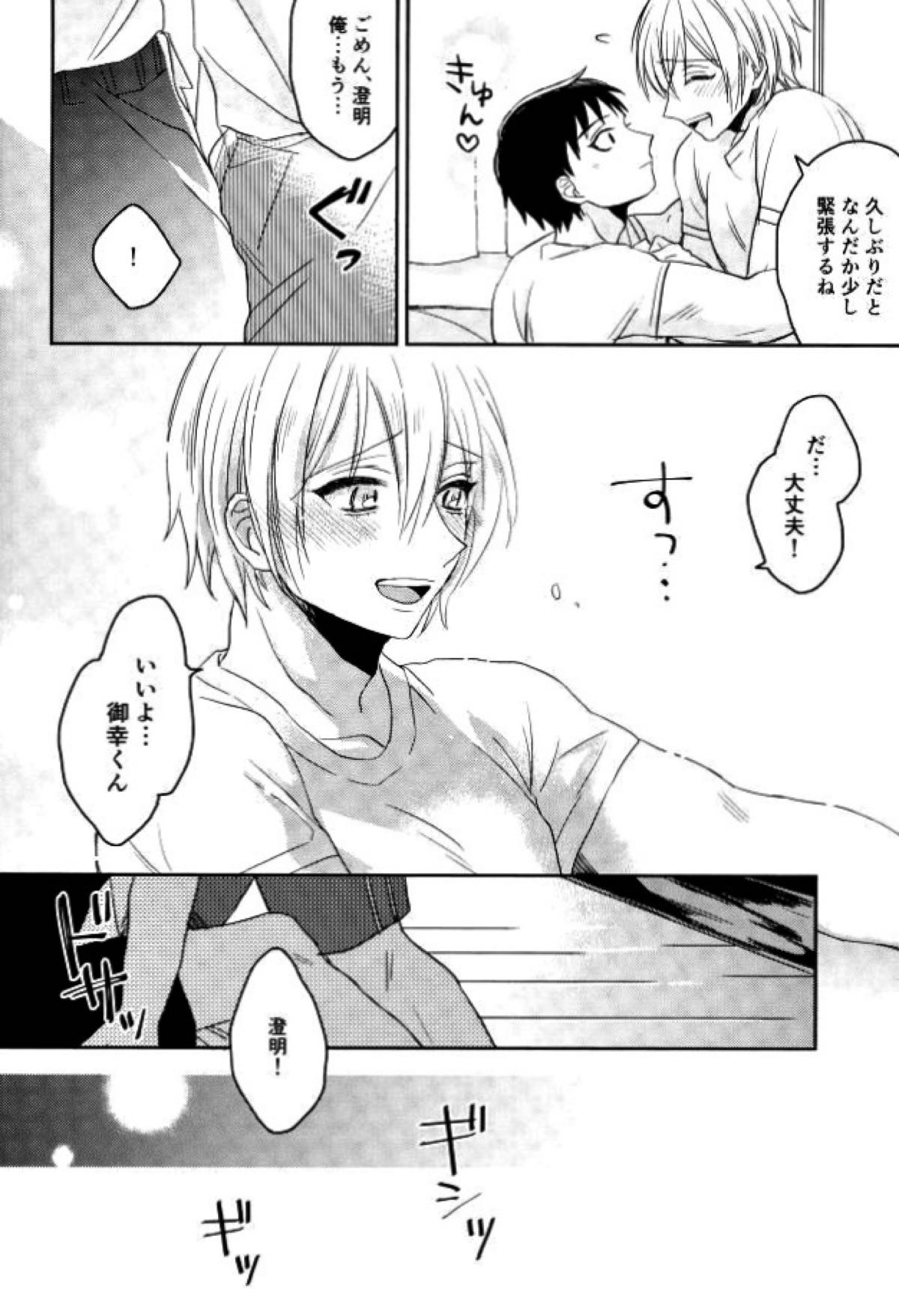 きみしかみえない【ALL OUT!!/みゆすみ】 page 27