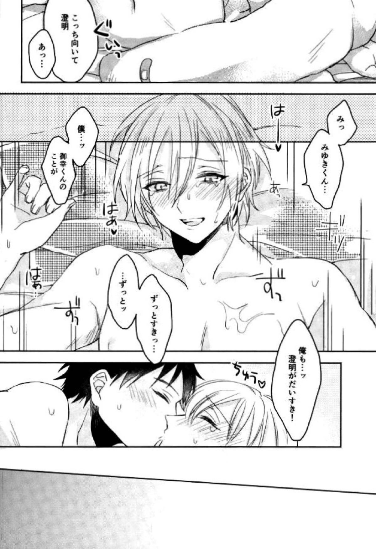 きみしかみえない【ALL OUT!!/みゆすみ】 page 29