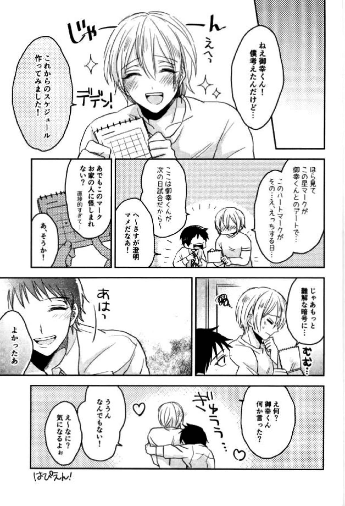 きみしかみえない【ALL OUT!!/みゆすみ】 page 30