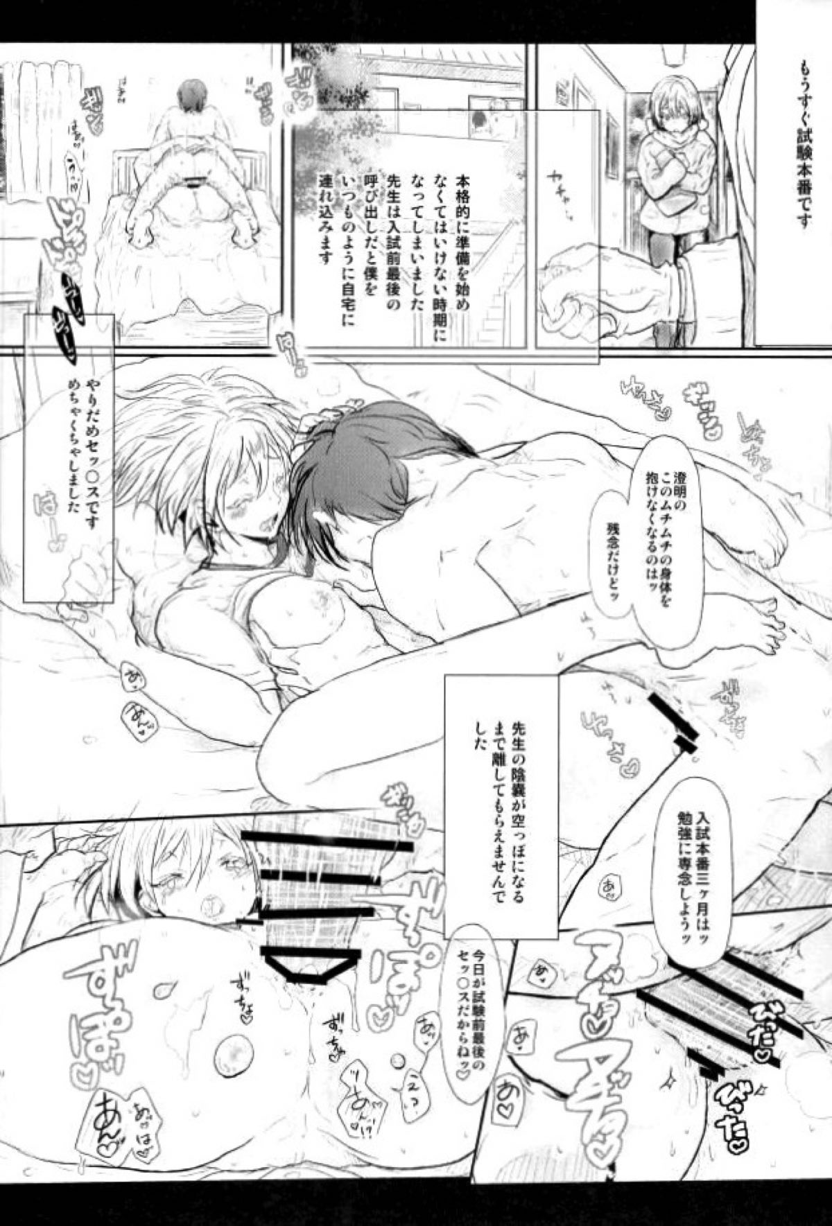 石清水澄明 〜艶講師編〜【ALL OUT!!/モブ×石清水】 page 11